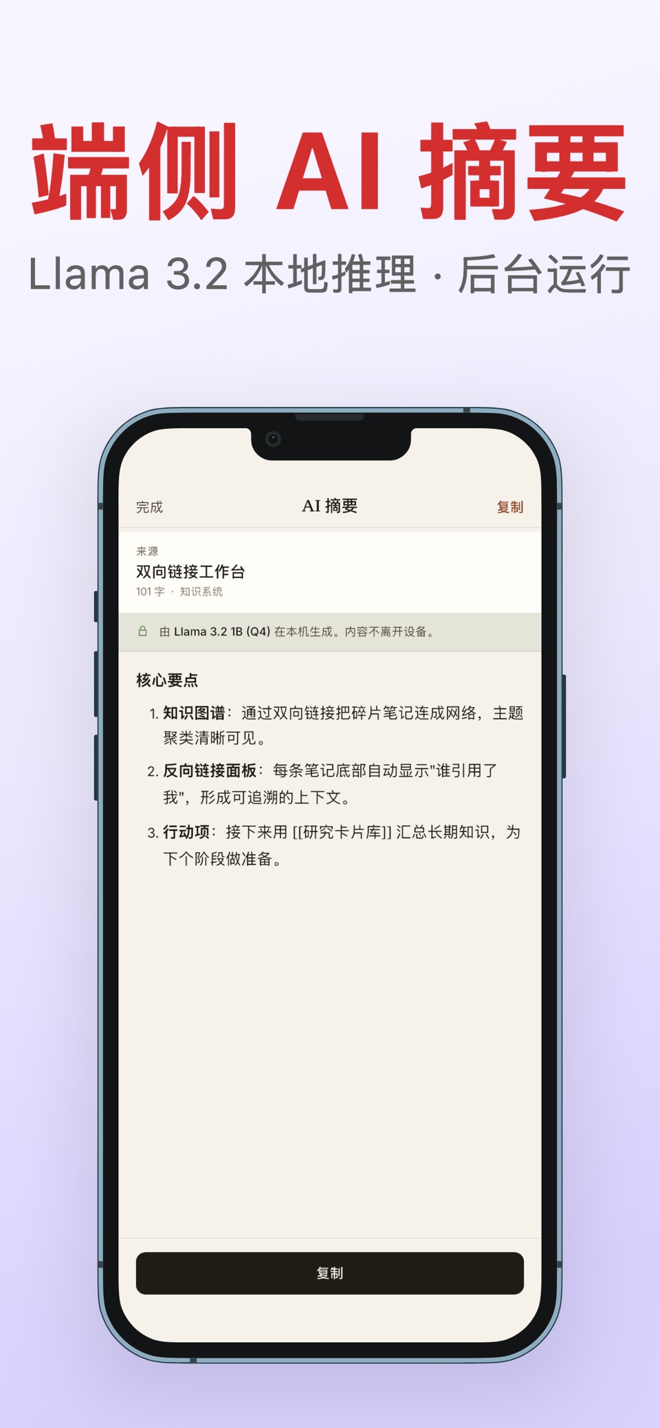 GMemor - 私密笔记 3