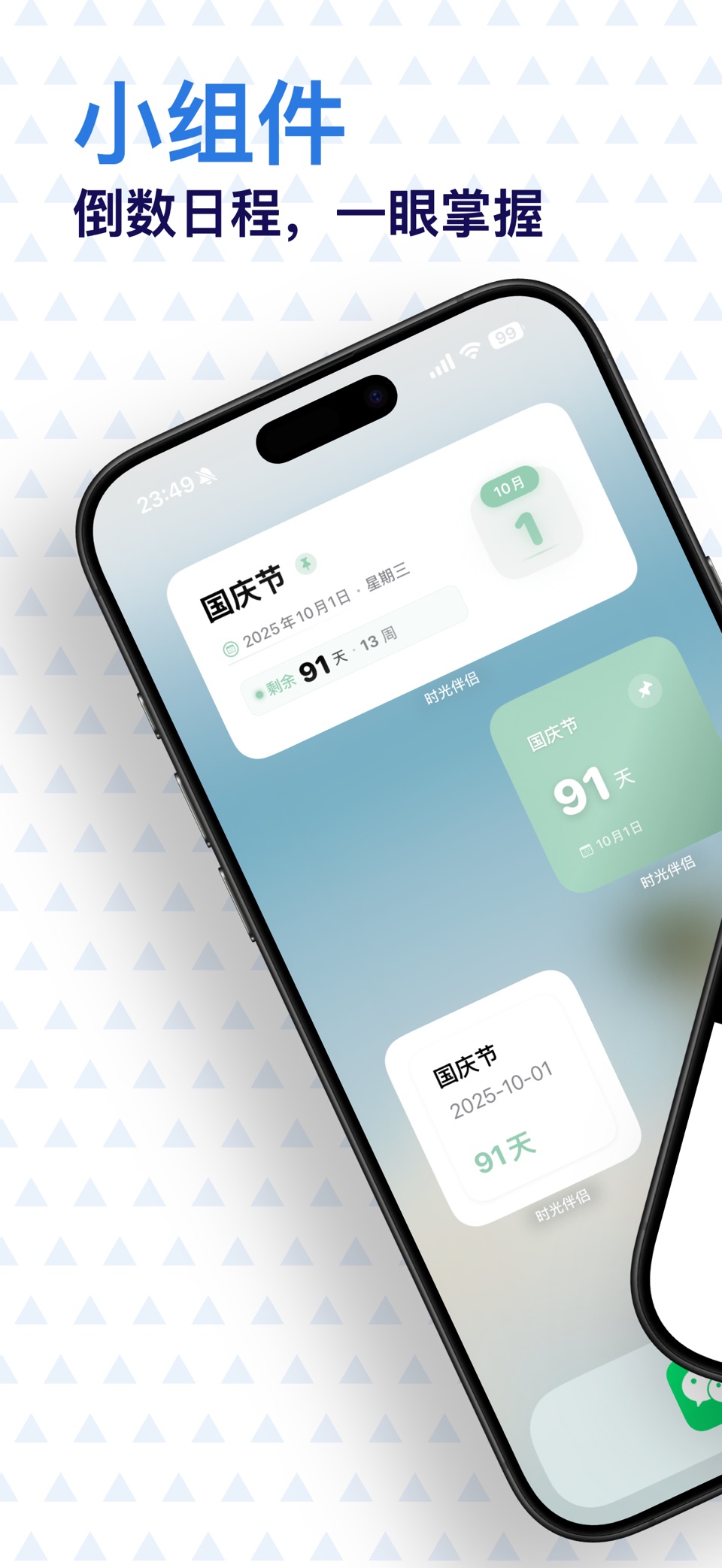 时光伴侣 – 精美纪念日倒计时组件 · Store screenshots