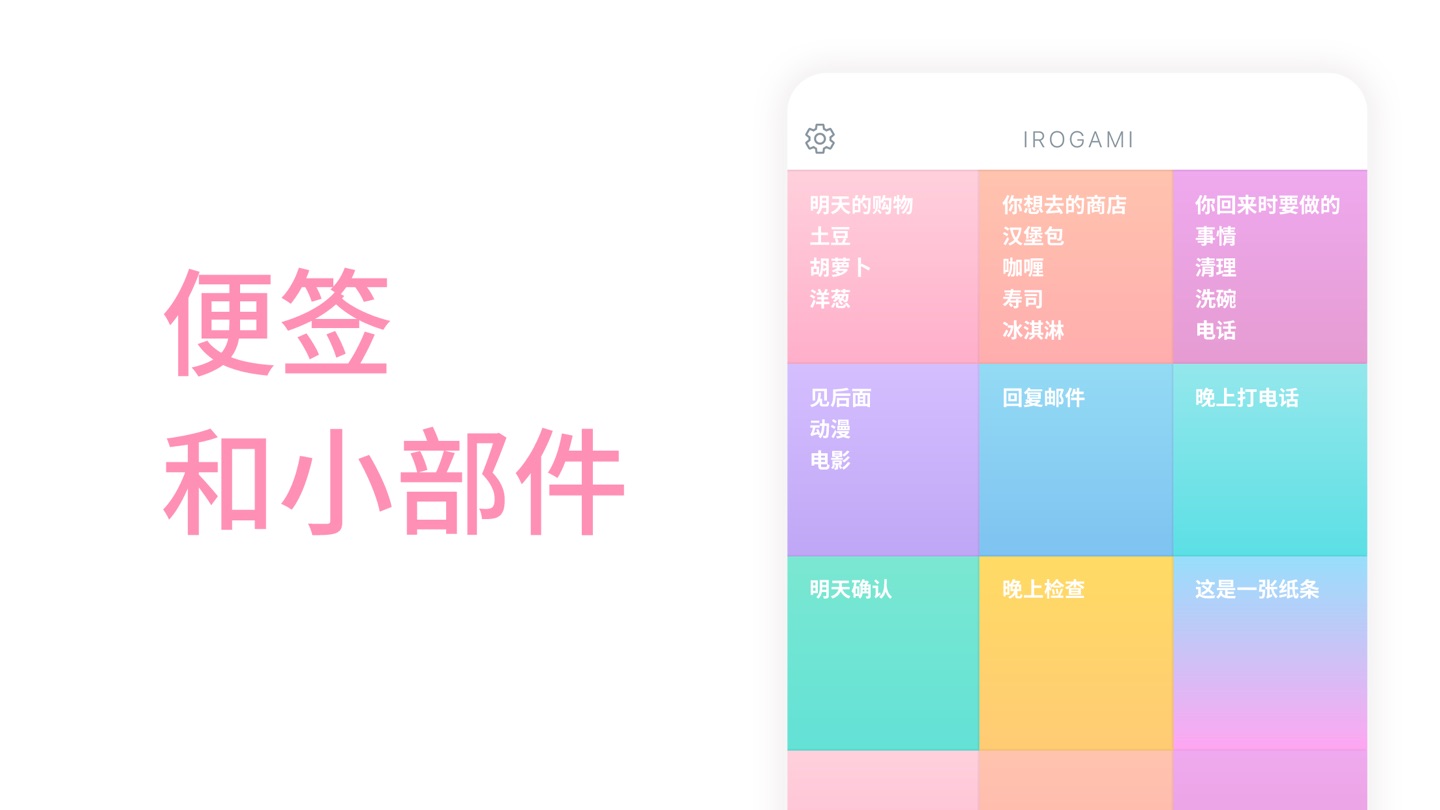 IROGAMI: Beautiful Sticky Note · Store screenshots
