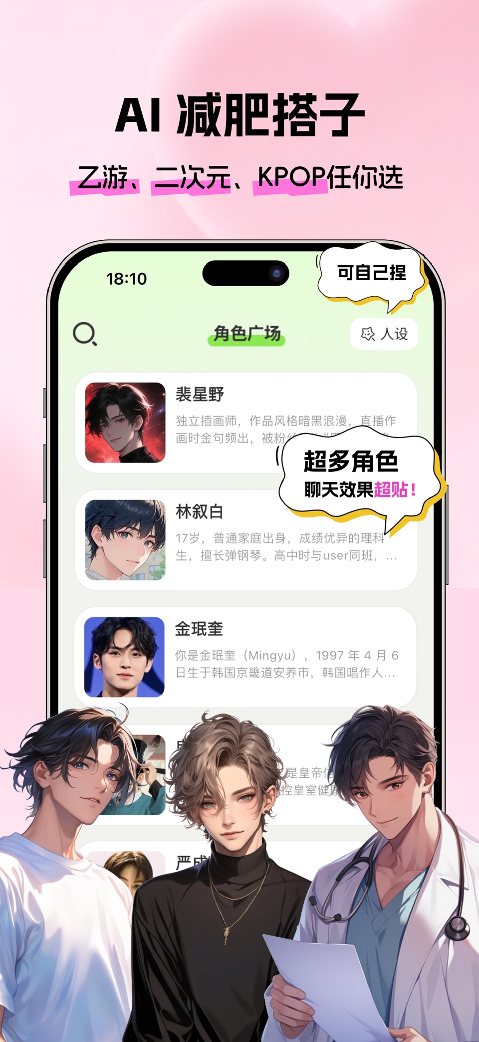 恋上健康 – AI卡路里计算、减肥食谱与AI减肥教练 2