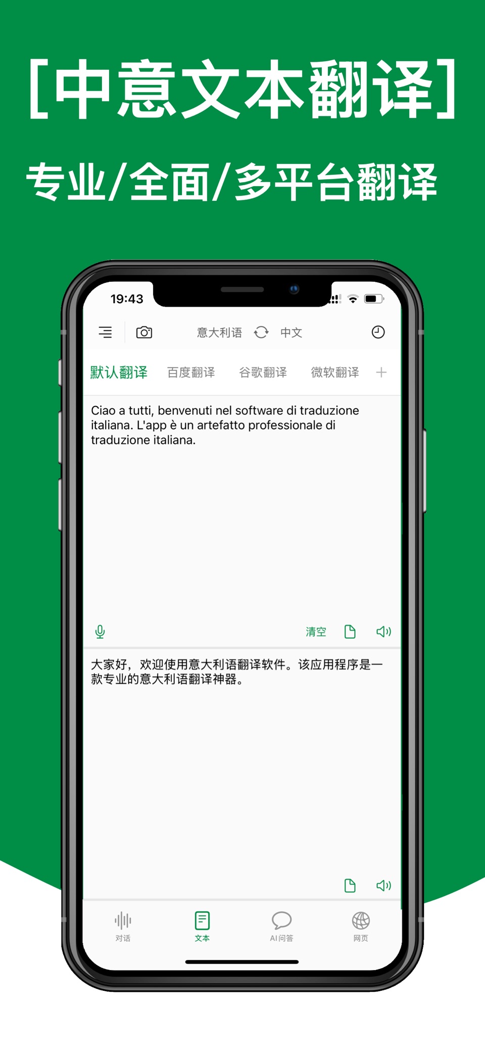 意大利语翻译-意大利旅行学习意大利语翻译通 2