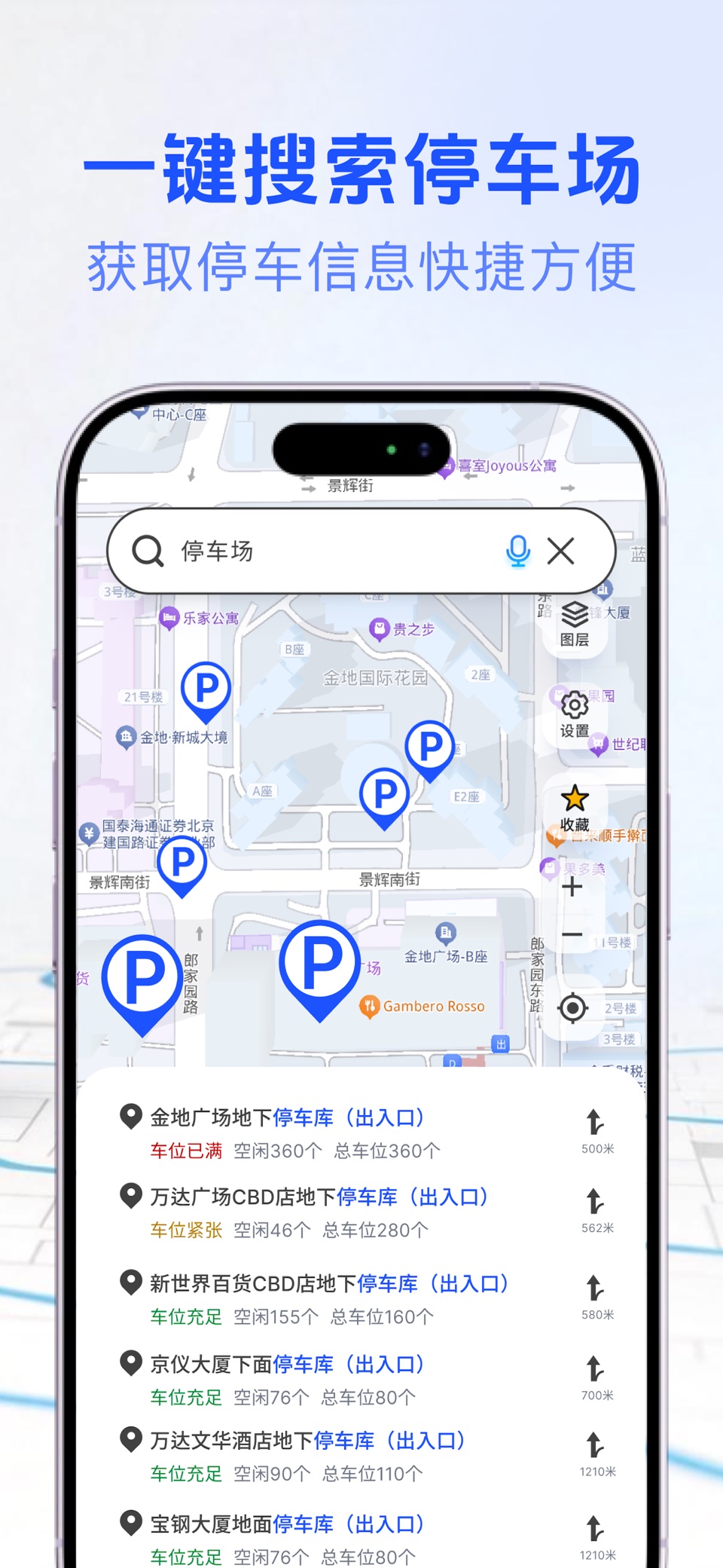 全能卫星导航 2