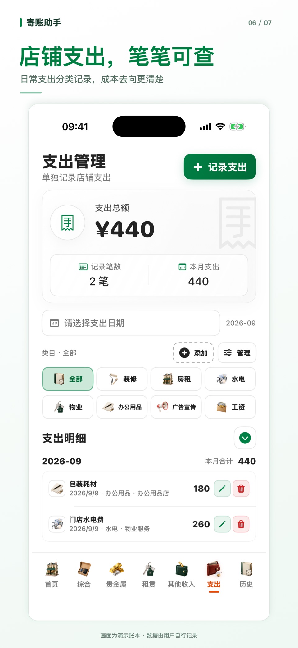 寄账助手 6