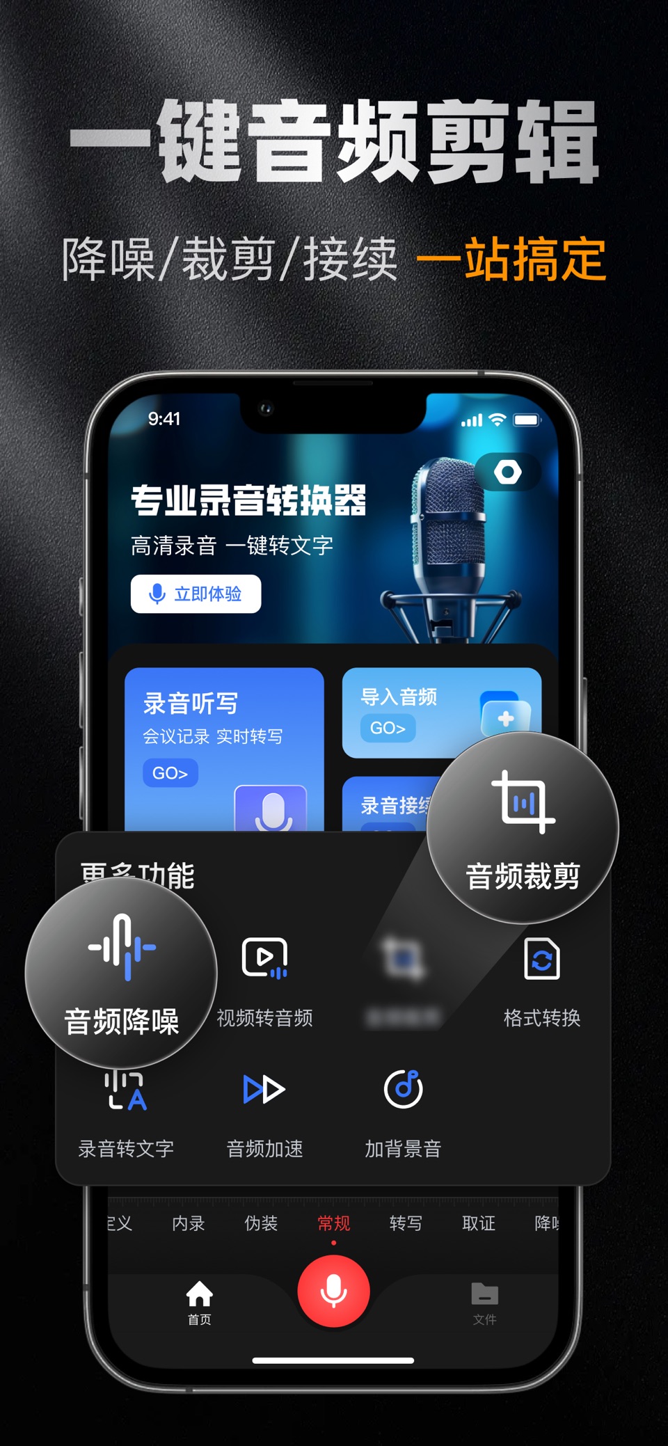录音专家 -语音、录音转文字软件 3