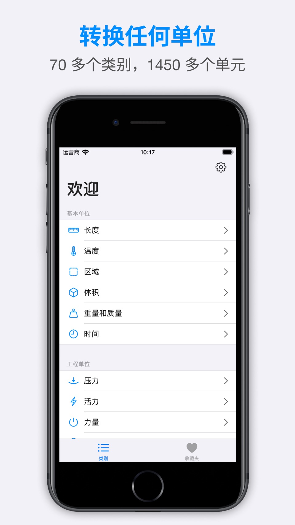 单位换算和计算器, 单位转换器, 单位换算器, 单位转换 · Store screenshots