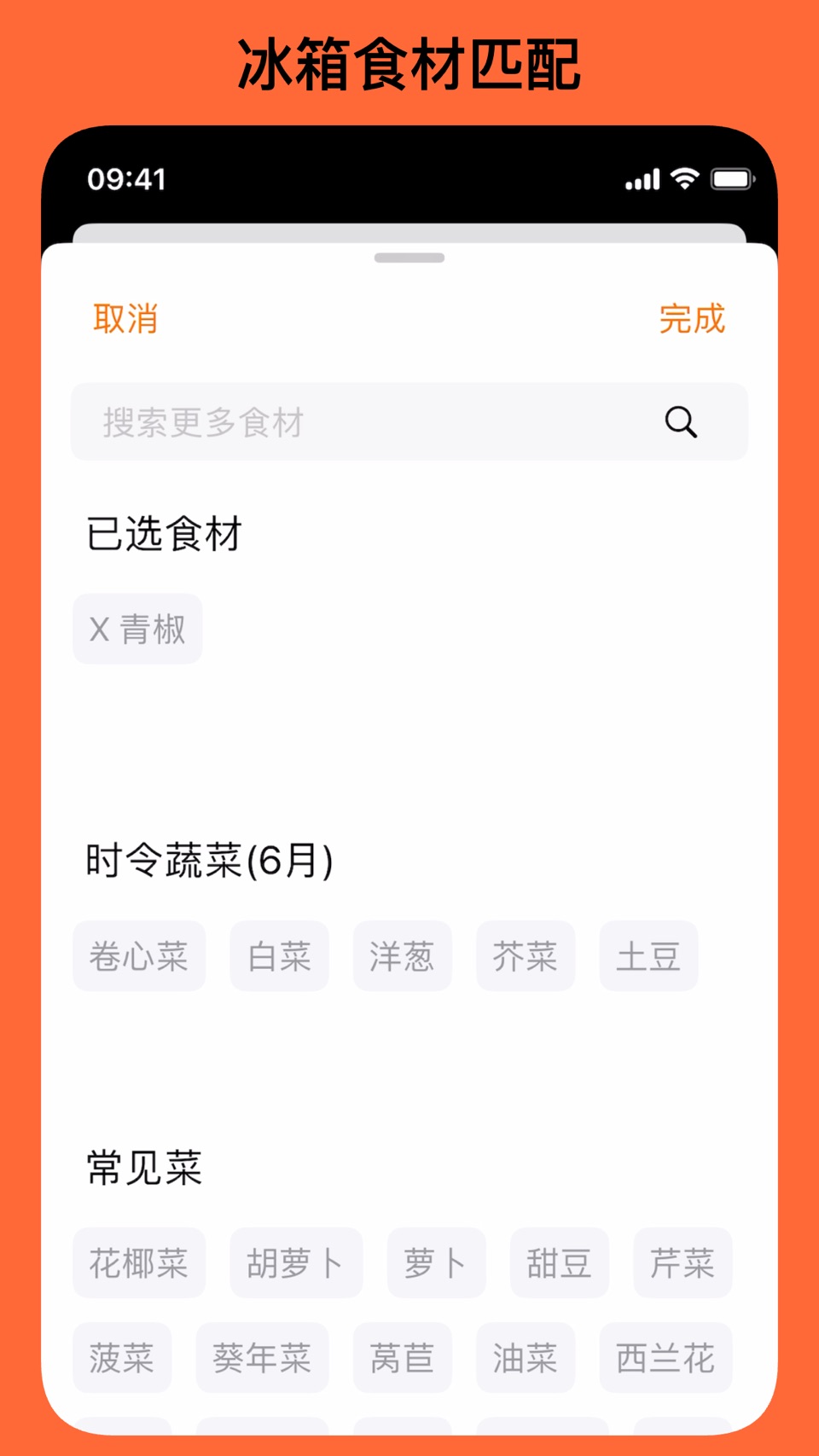 时食记 - 记录菜谱和冰箱食材、规划三餐制作电子菜单 2