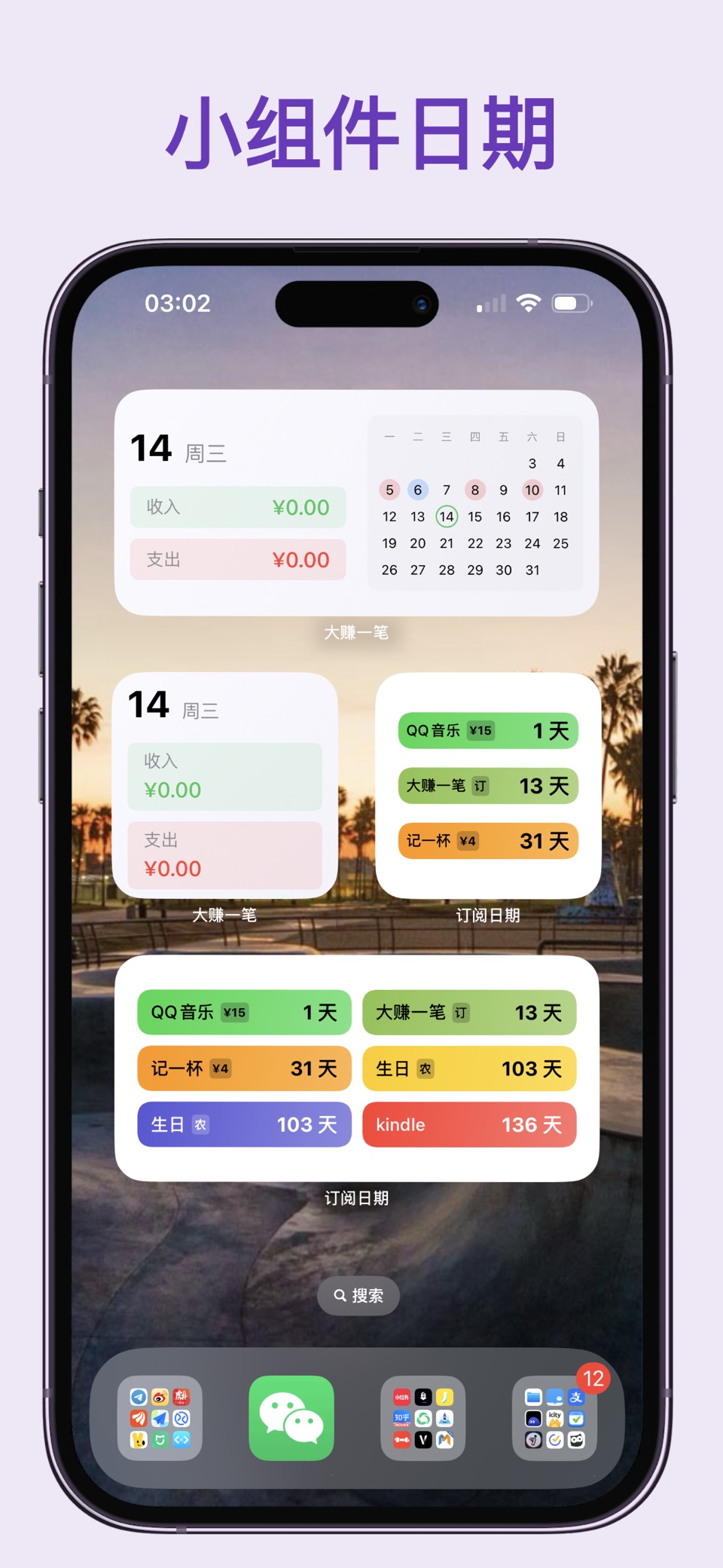 订阅日期 · Store screenshots