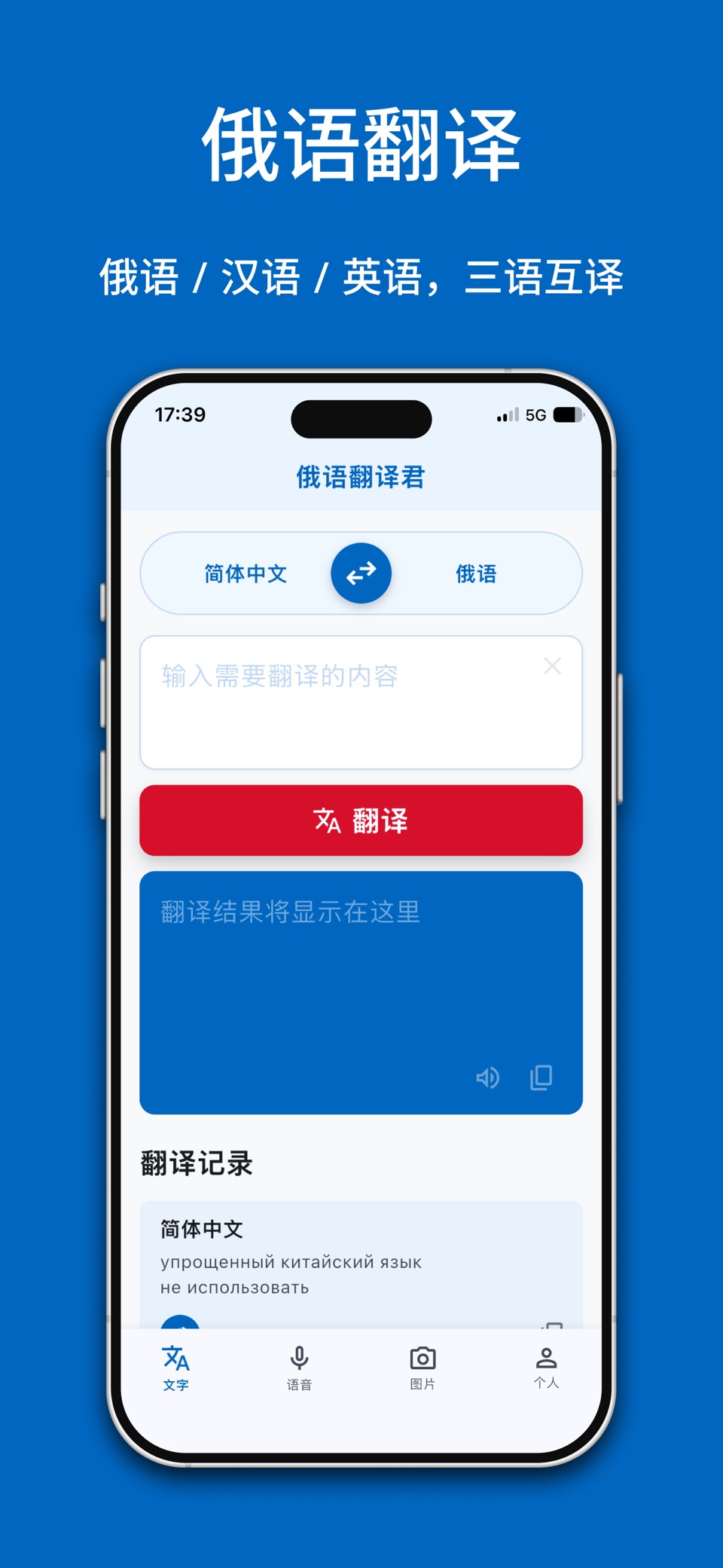 俄语翻译君 · Store screenshots