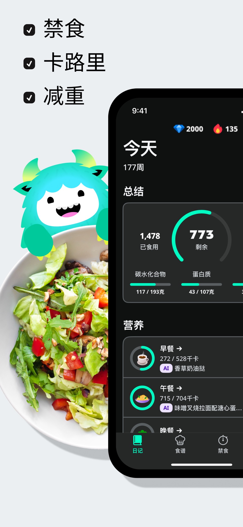 Yazio (雅卓)：AI热量追踪工具 · Store screenshots