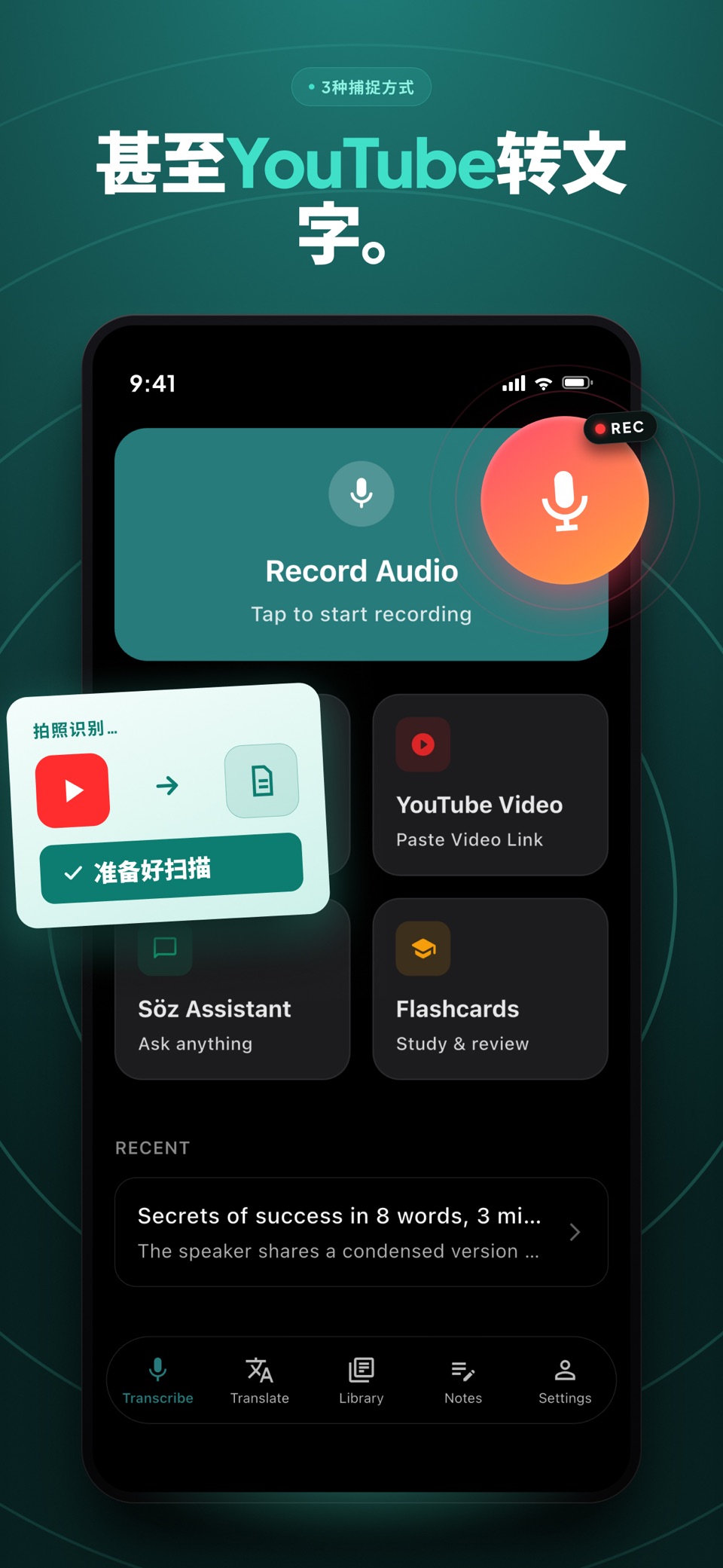 语音备忘录·录音转文字 - Soz 2