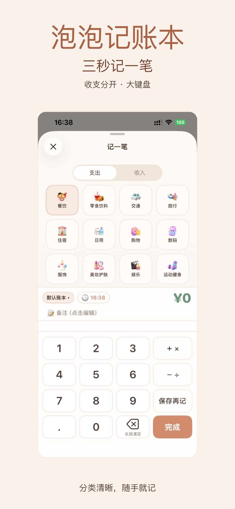 泡泡记账本-极简日常账单预算理财 3