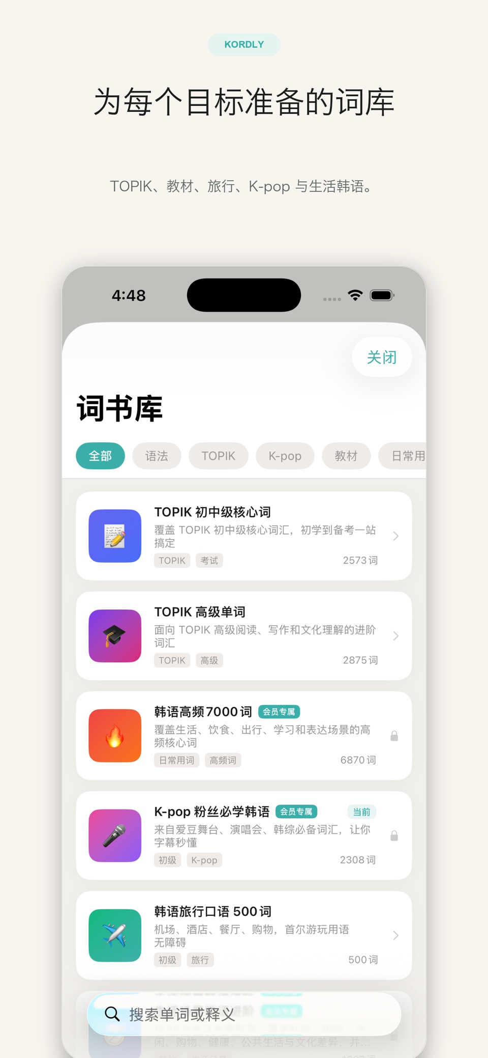 Kordly——用卡片学韩语 2