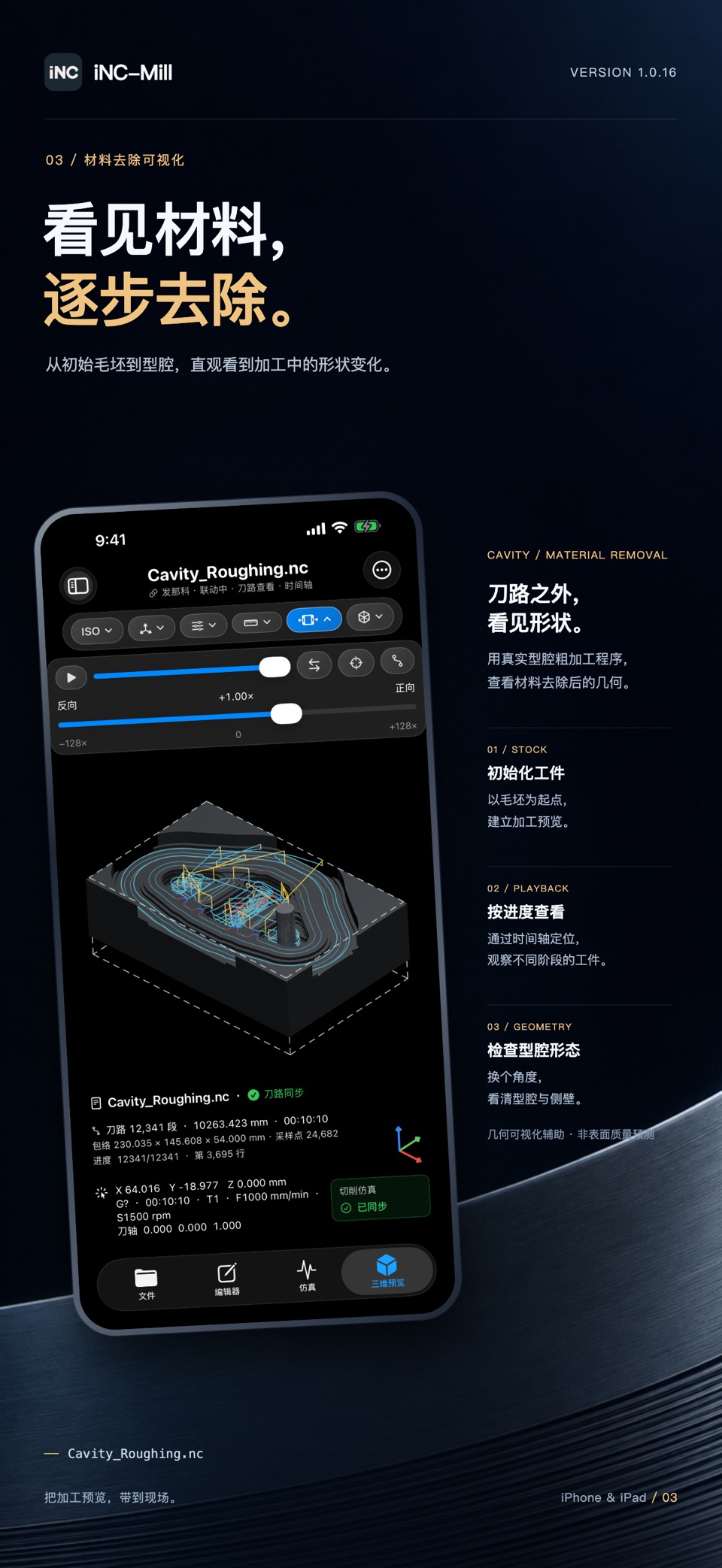 iNC-Mill: CNC编辑仿真 3