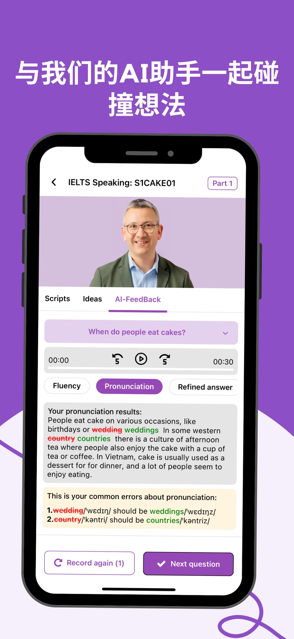 FIKA IELTS - 英语口语 2