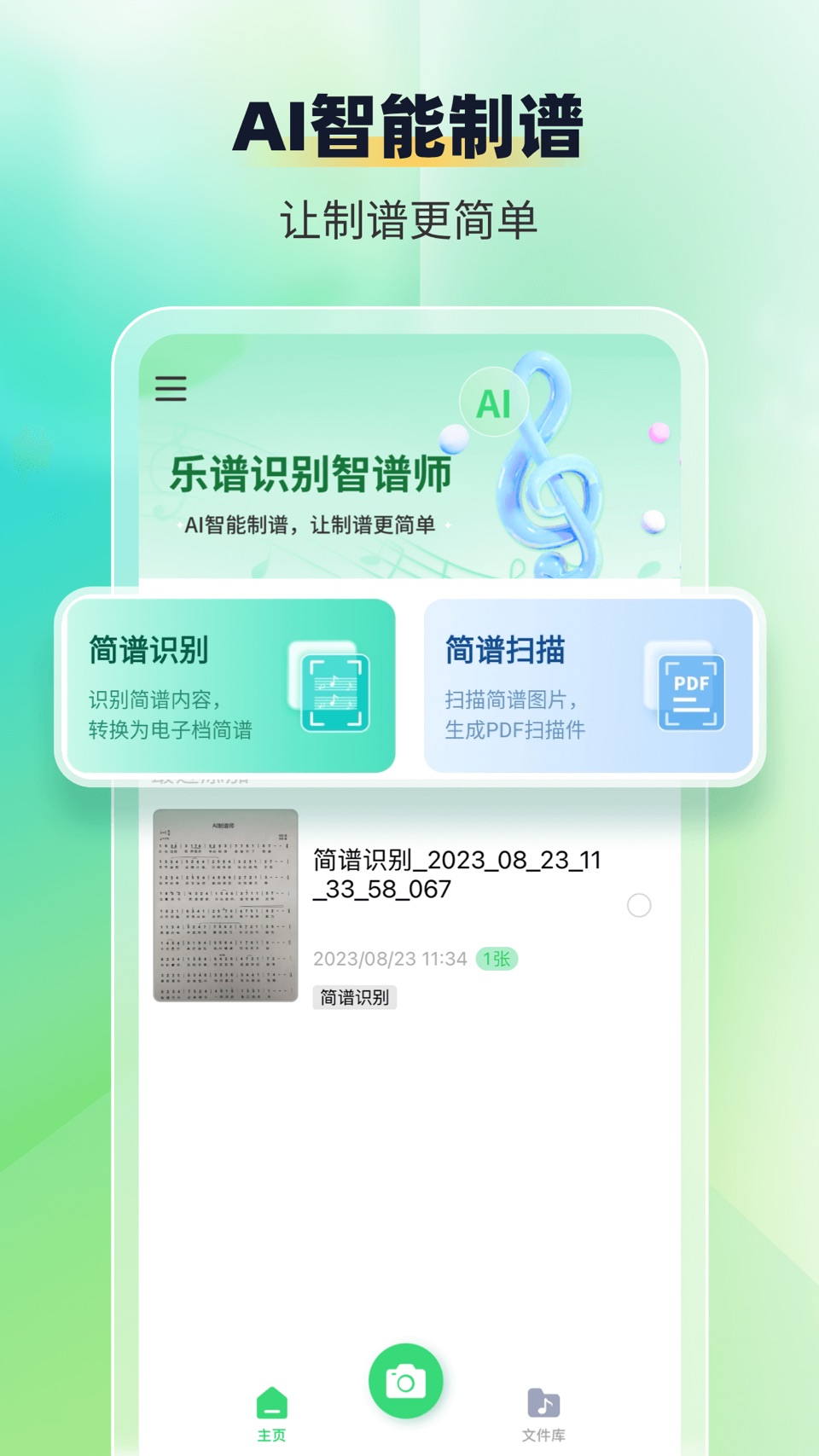 智谱师 · Store screenshots