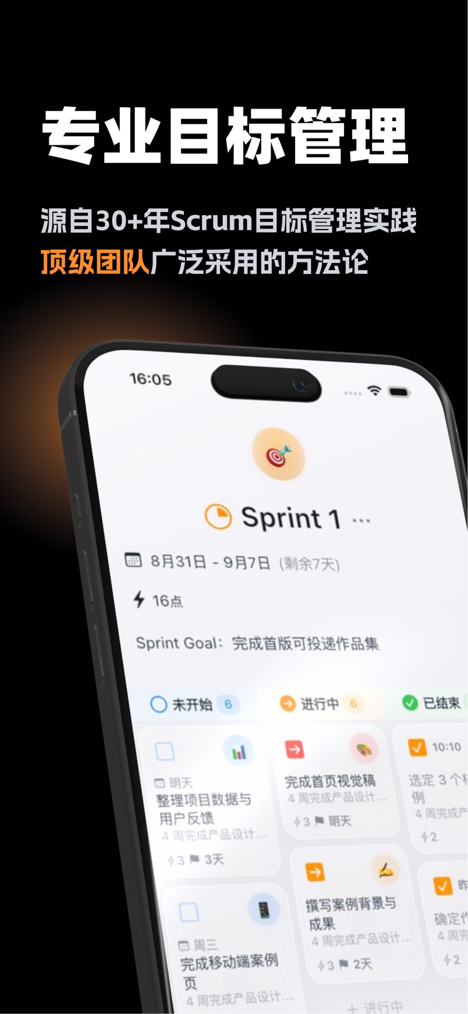 Sprint AI 目标管理专家 · Store screenshots