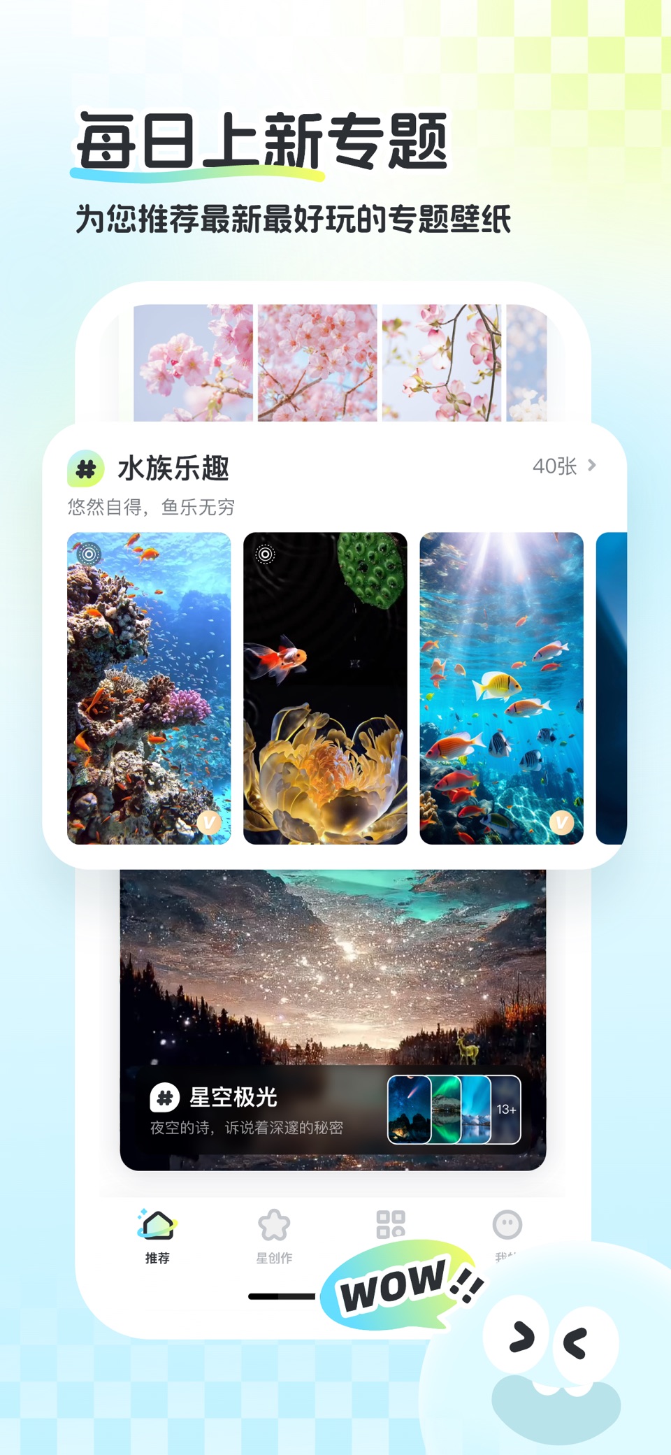 星晴壁纸-超高清动态锁屏墙纸库 · Store screenshots