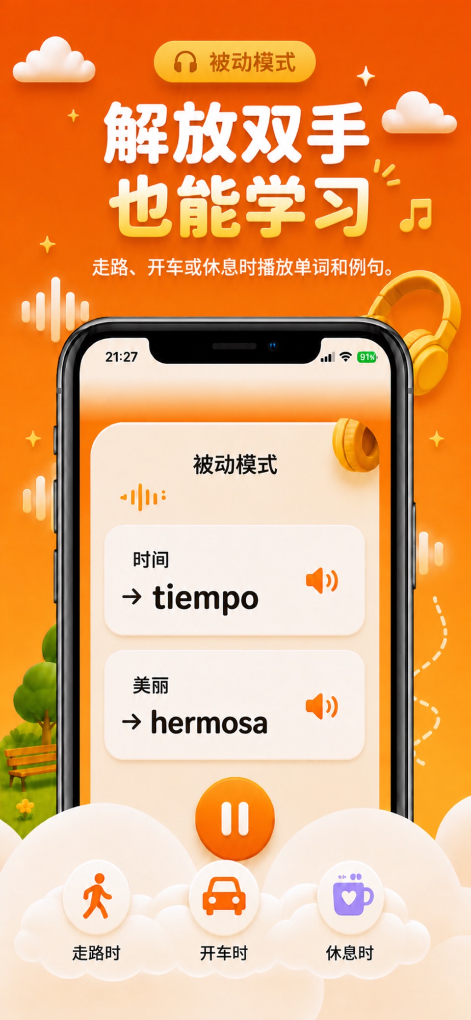 每日西班牙语 - 1Word 3