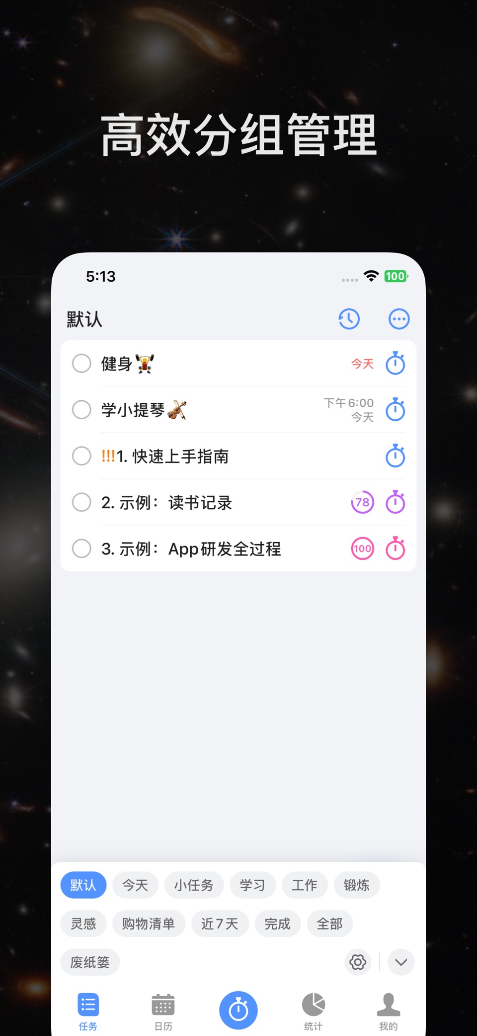 计时任务 - 每一刻努力都值得铭记 3
