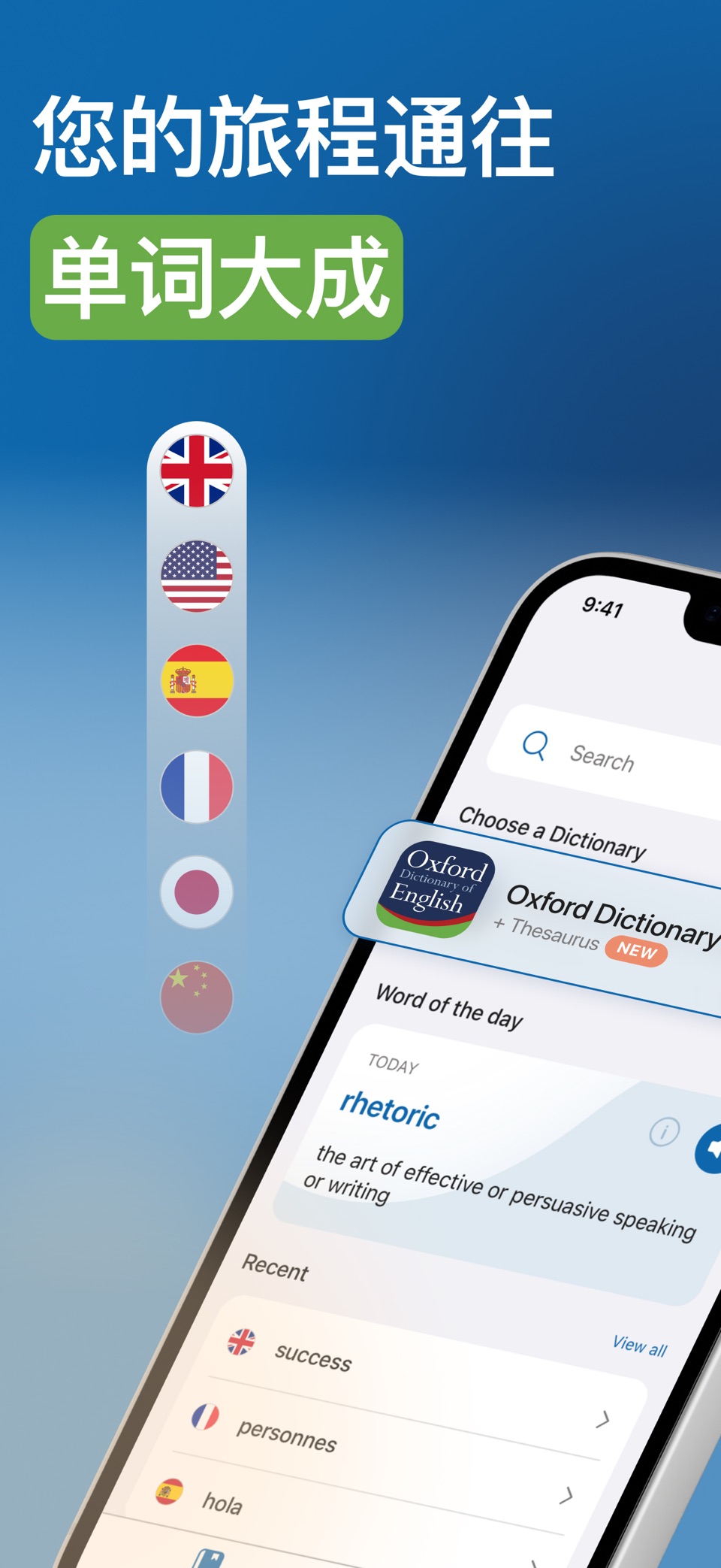 牛津词典 - 英语词典 汉语词典 英汉字典 · Store screenshots
