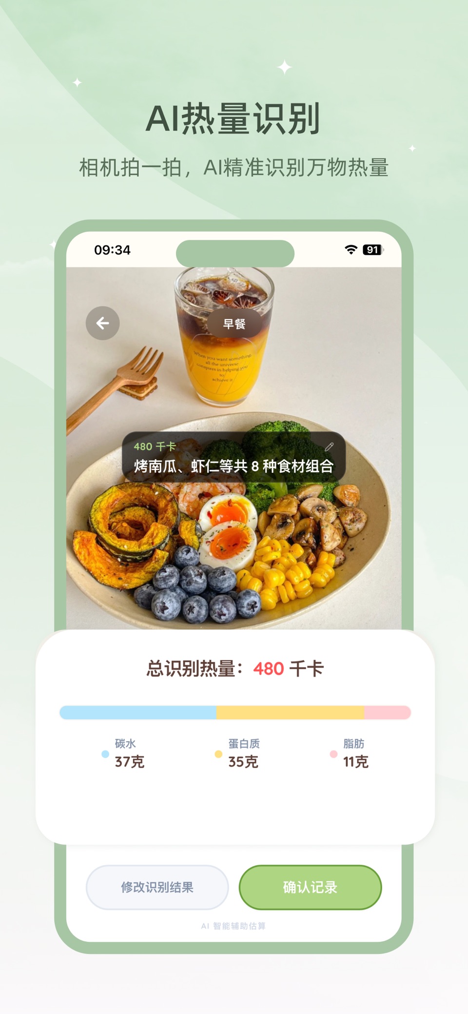 轻卡拍拍- AI拍照识别食物热量、卡路里计算器 · Store screenshots