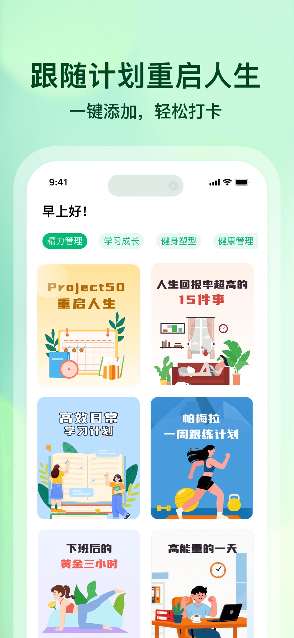 心晴计划-习惯养成,自律打卡,任务清单,日程与时间管理 2