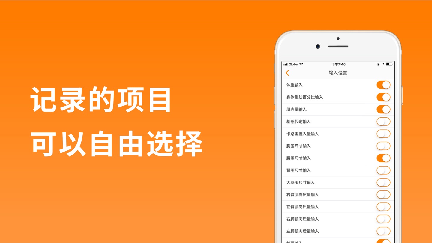 SmartRecord - 减肥app 2