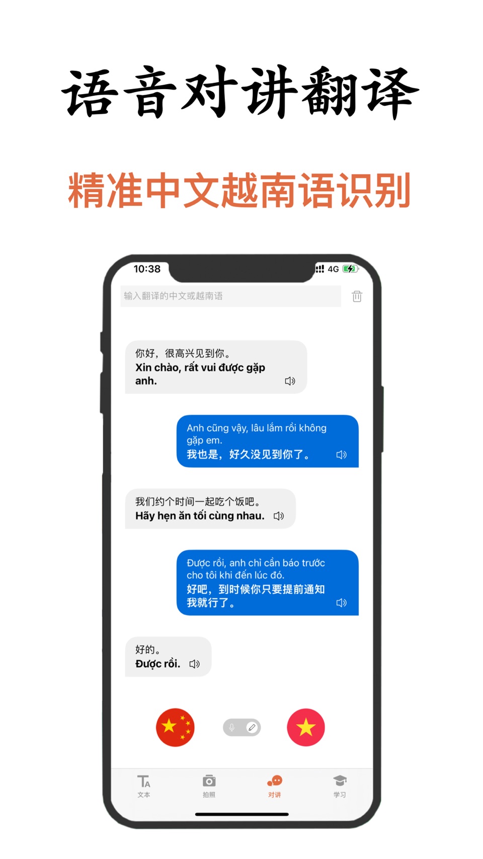 越南语翻译-越南旅行&学习越南语翻译软件 3