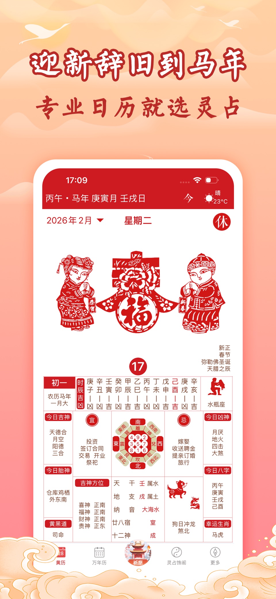 灵占黄历-万年历日历农历查询助手 · Store screenshots