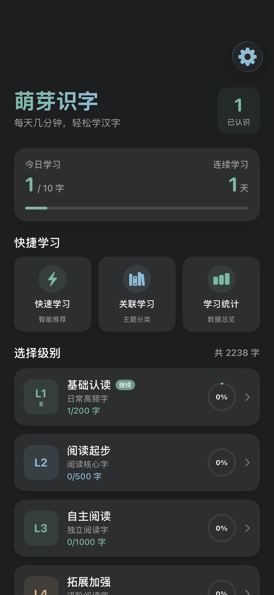 萌芽识字-汉字启蒙学习 · Store screenshots