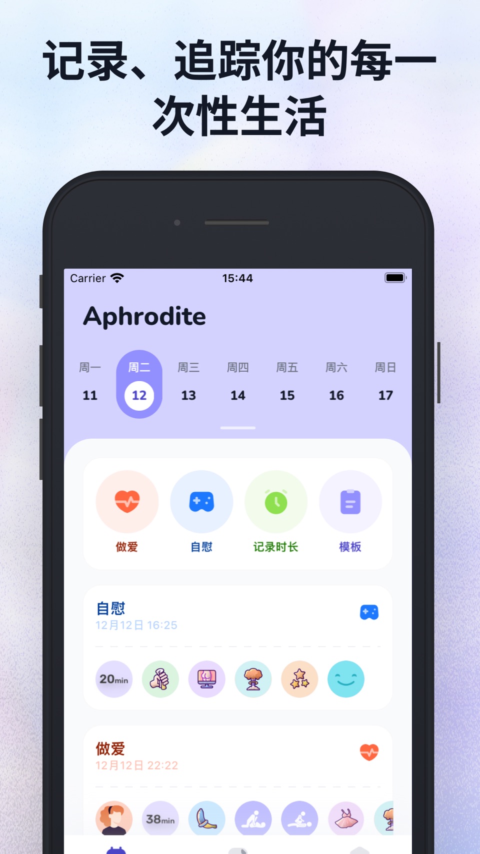 Aphrodite-你的性生活日历 · Store screenshots