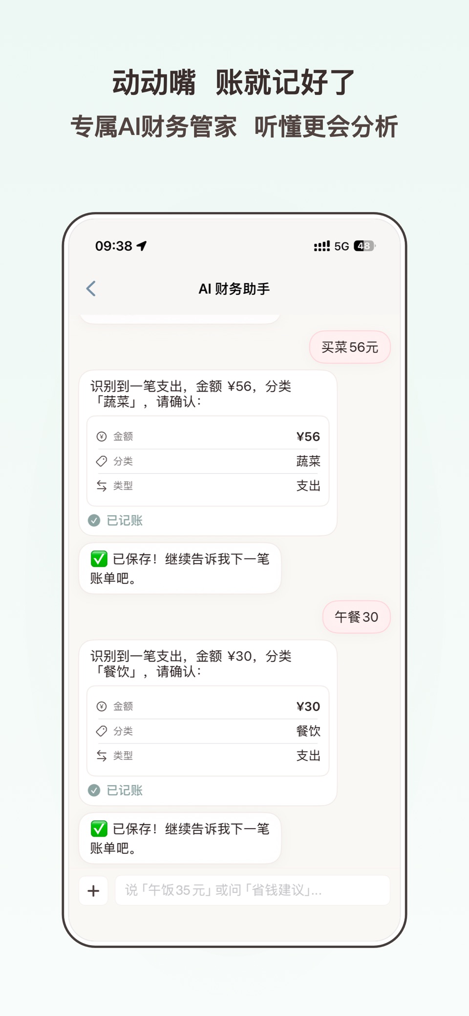 忘记记账 - AI智能手账与极简记账本 2