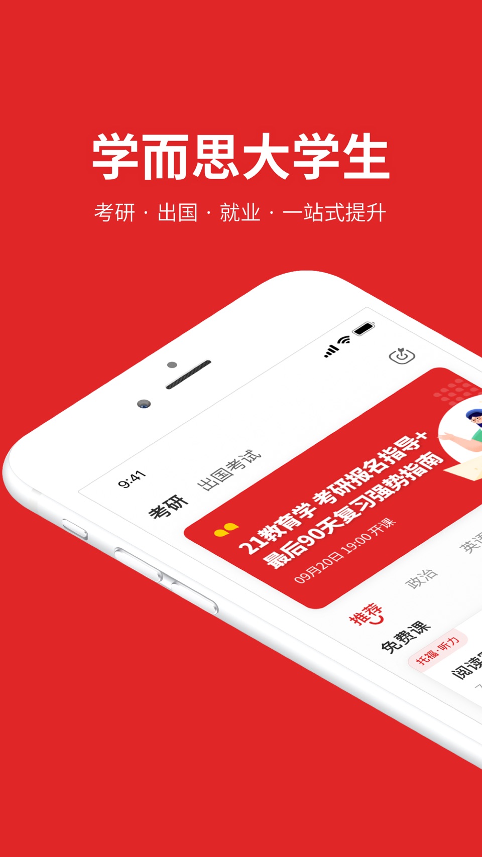 学而思国际 - 原考满分课程 · Store screenshots