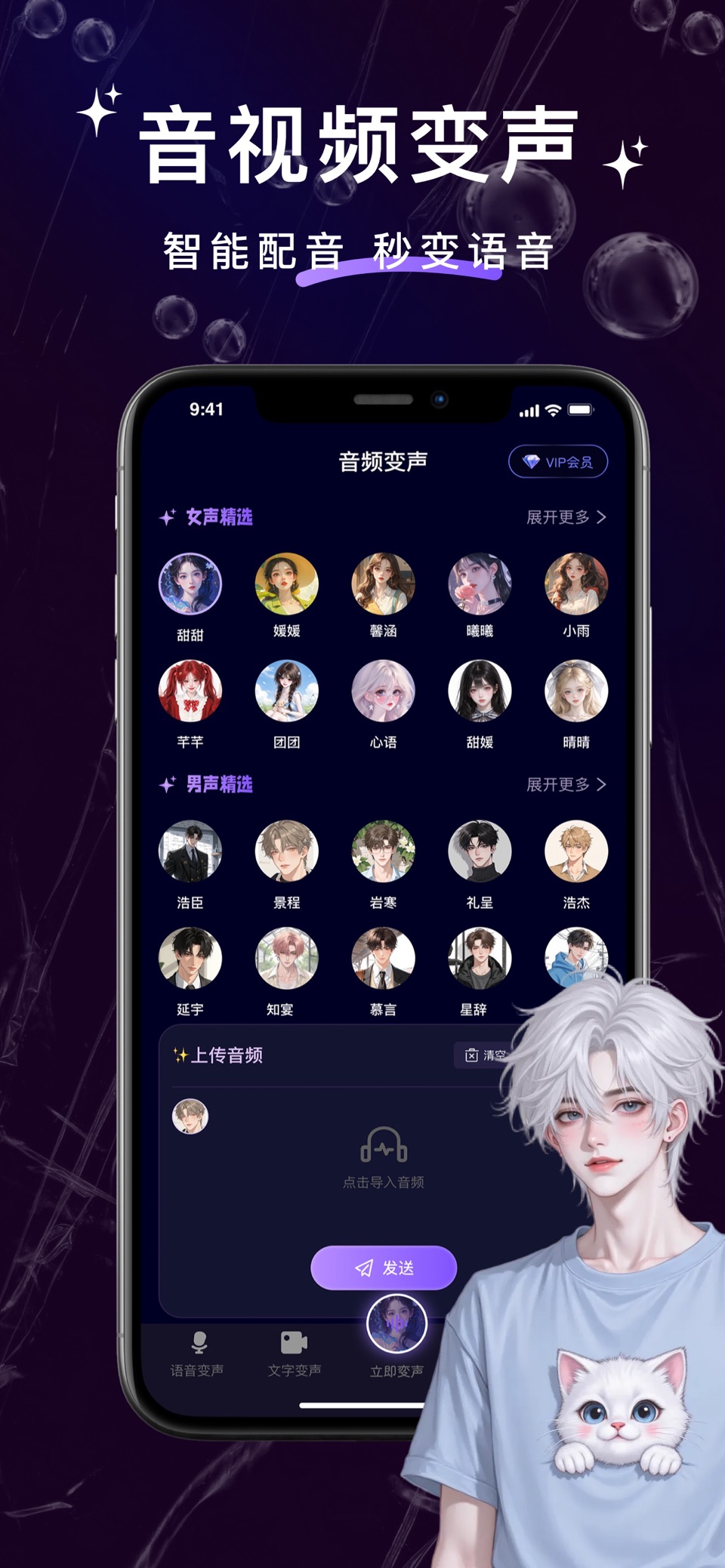 变声器管家-语音变声器&手机变声器 3