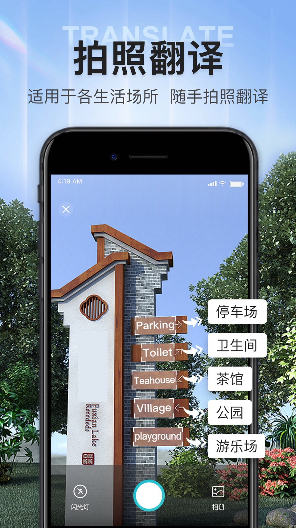翻译软件-实时同声传译和图片实景拍照翻译器 2