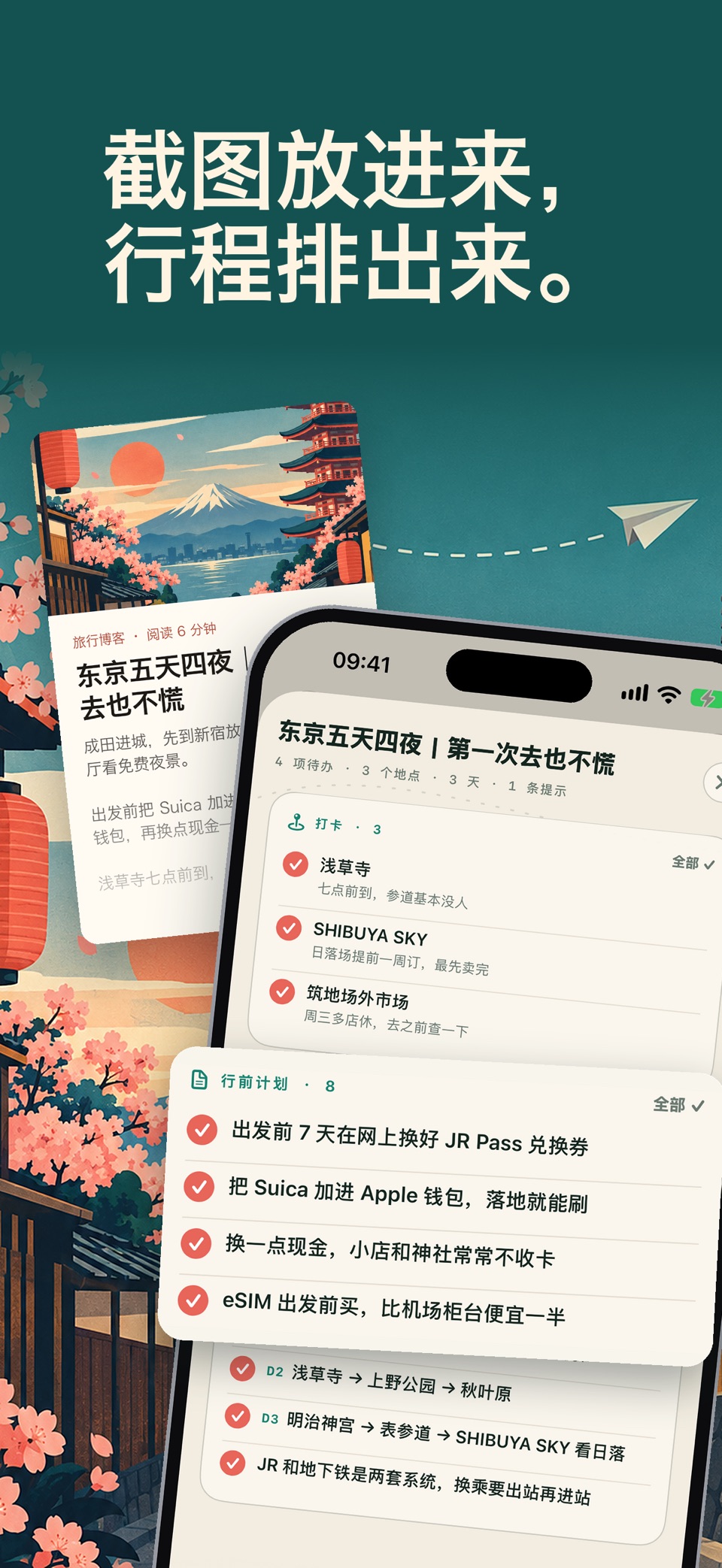 BeforeGo:AI行程规划·出国清单 · Store screenshots