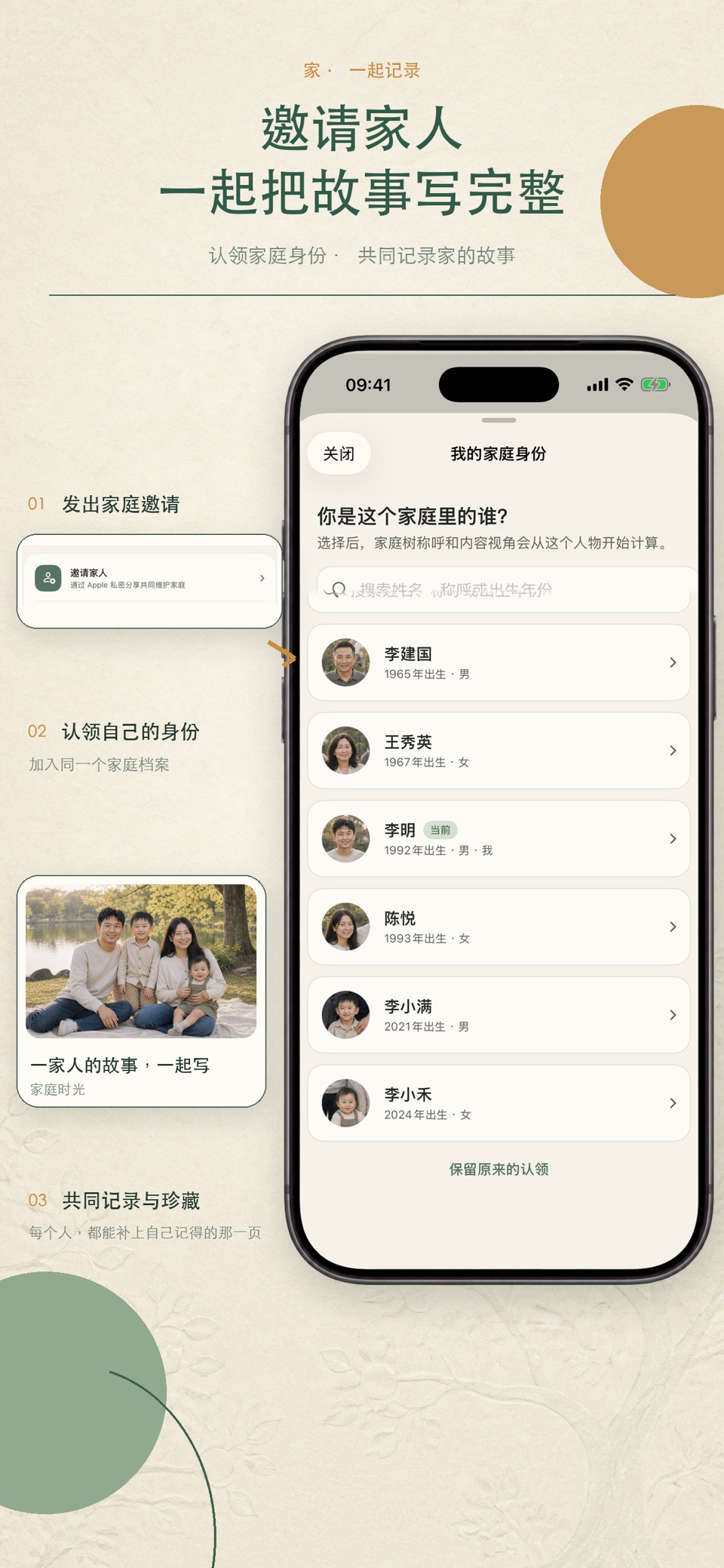 家·时光：族谱、家族树、家庭相册、亲属关系与家族记忆档案 3