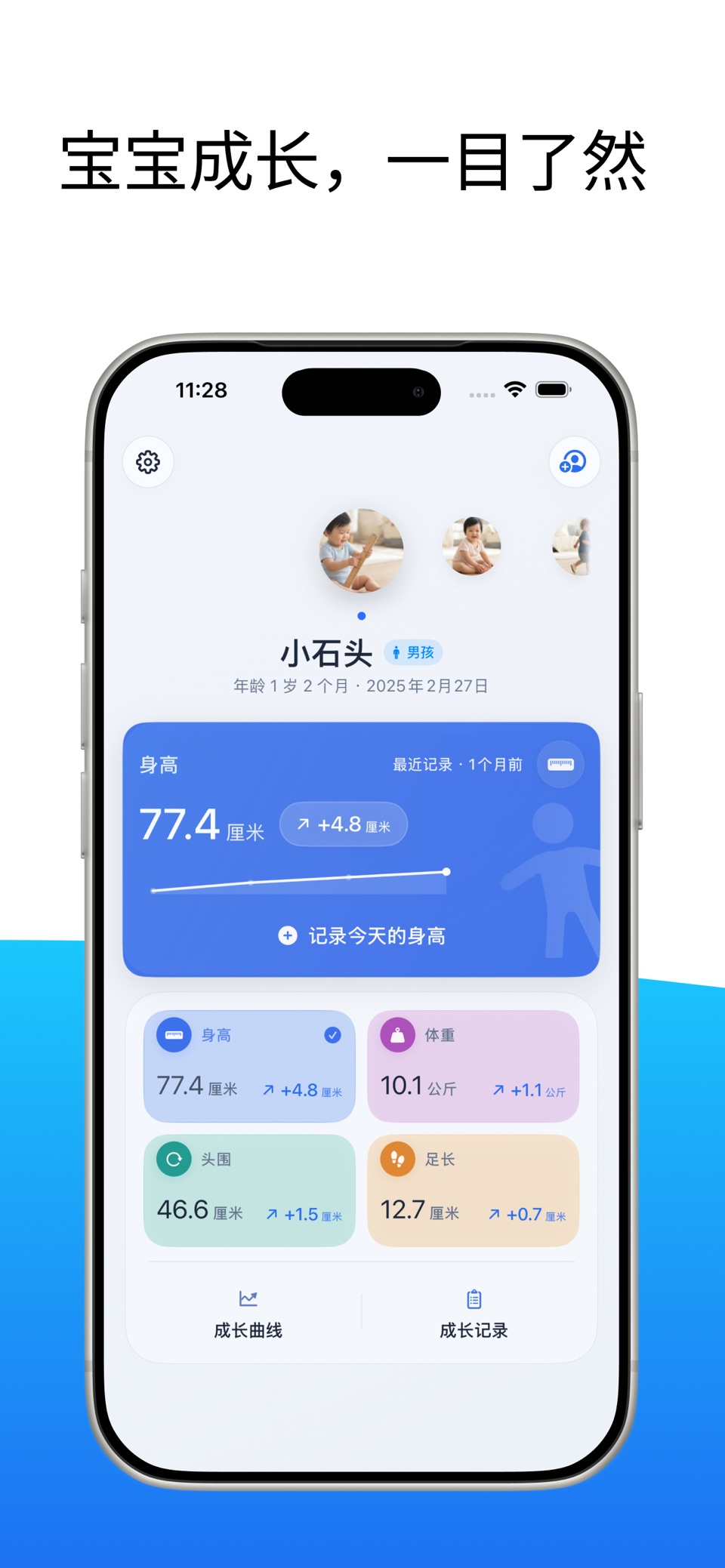 GrowBud 萌芽记-宝宝成长记录 · Store screenshots