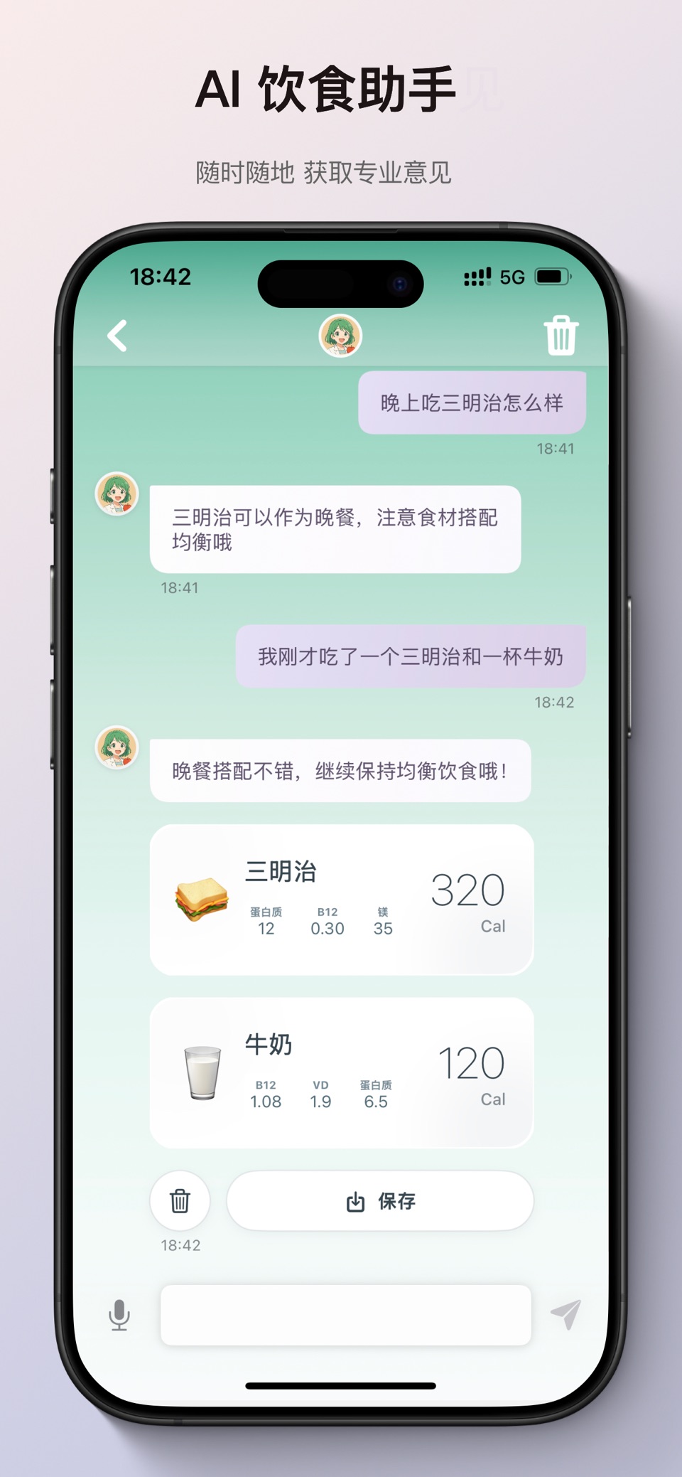 如食-营养缺口和卡路里管家 3