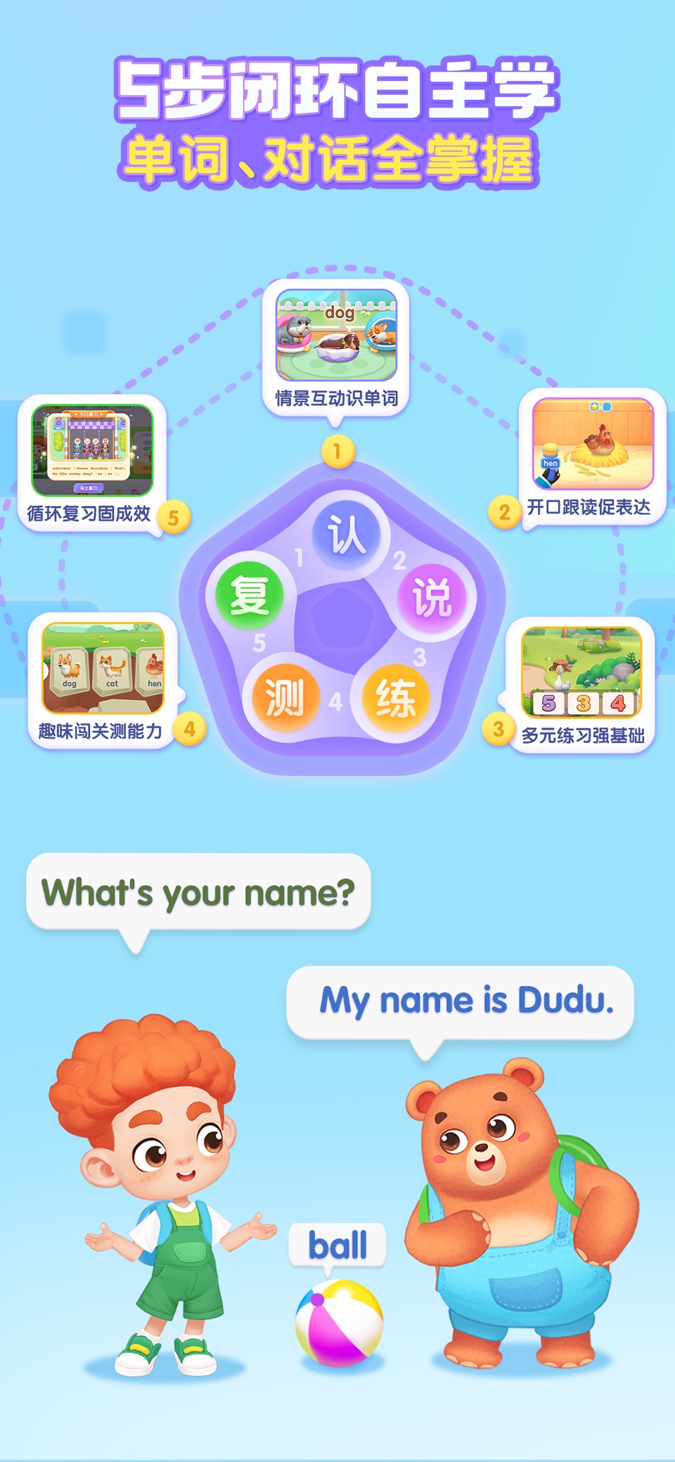 宝宝巴士英语-儿童英语口语听力学习软件 3