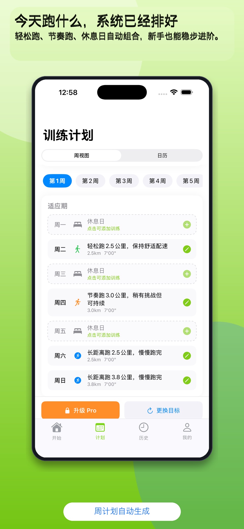 AI跑步教练 · Store screenshots