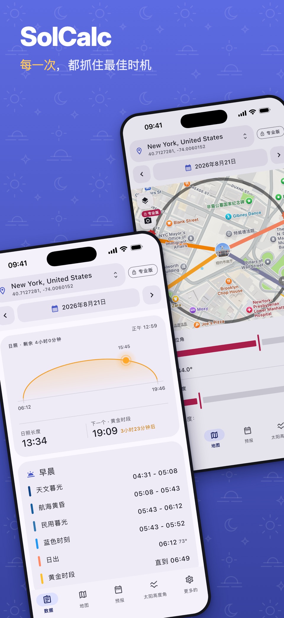 SolCalc 日月位置·黄金时刻·日出日落 · Store screenshots
