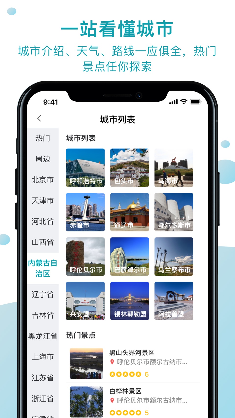 趣自驾-自驾线路规划 6
