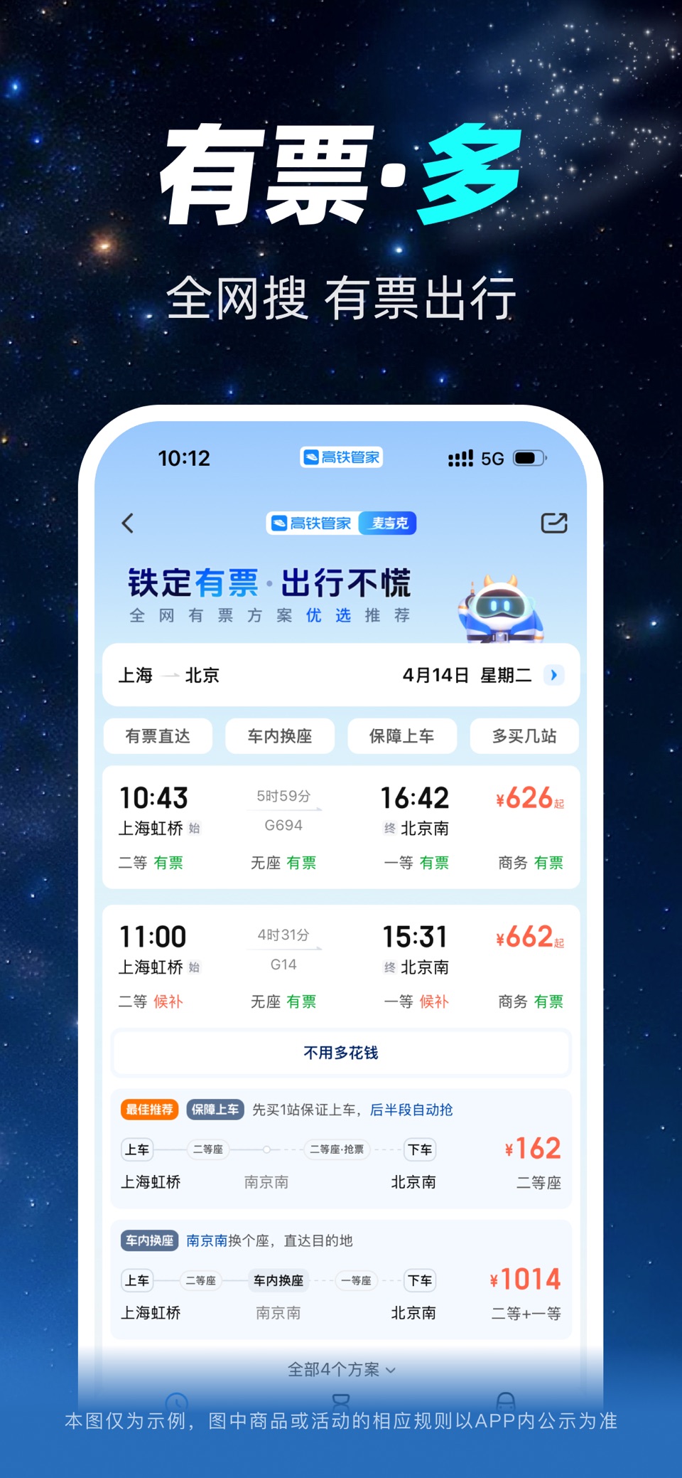 高铁管家-火车票12306出票 3