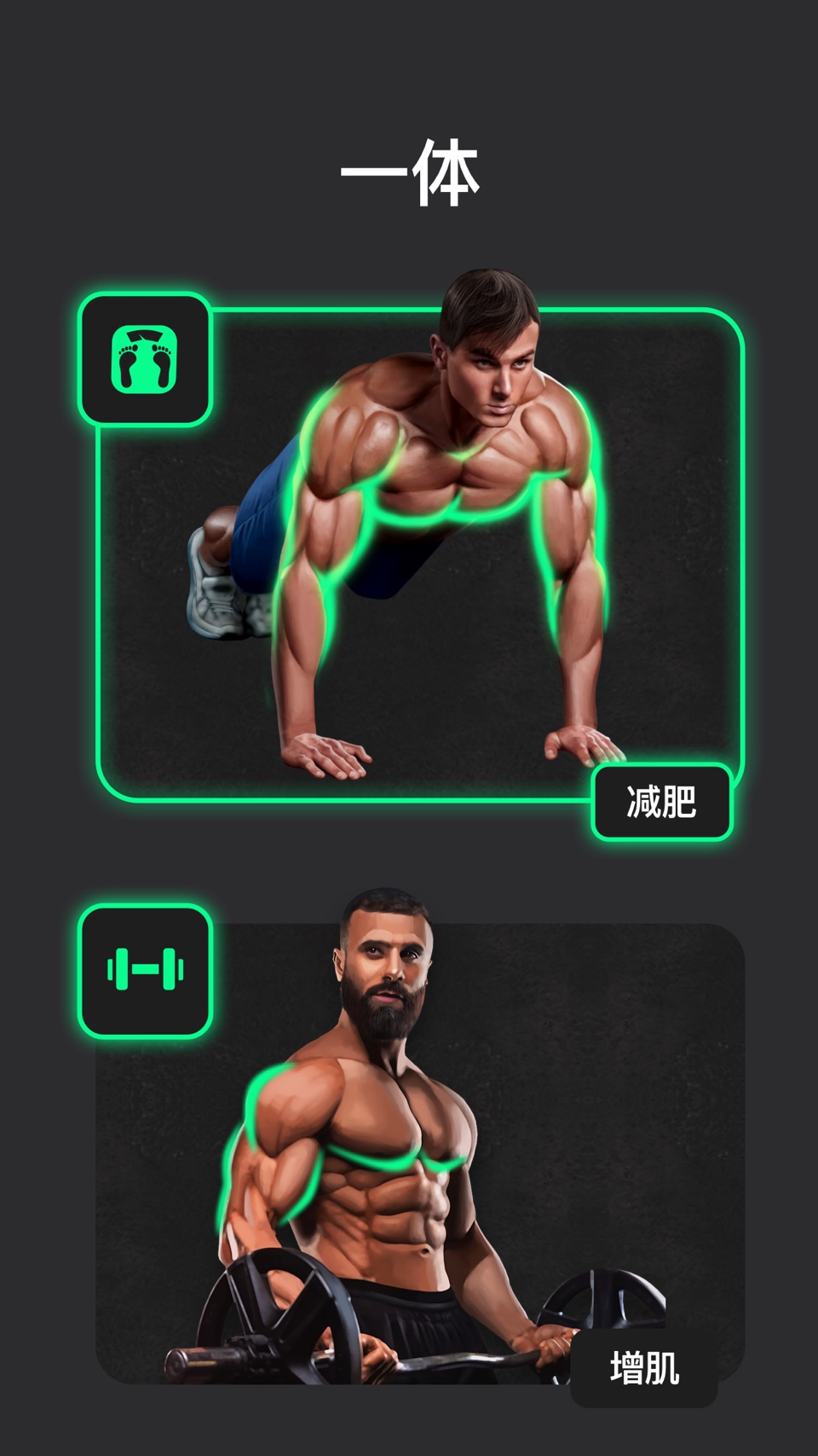 Profit: 锻炼计划 · Store screenshots