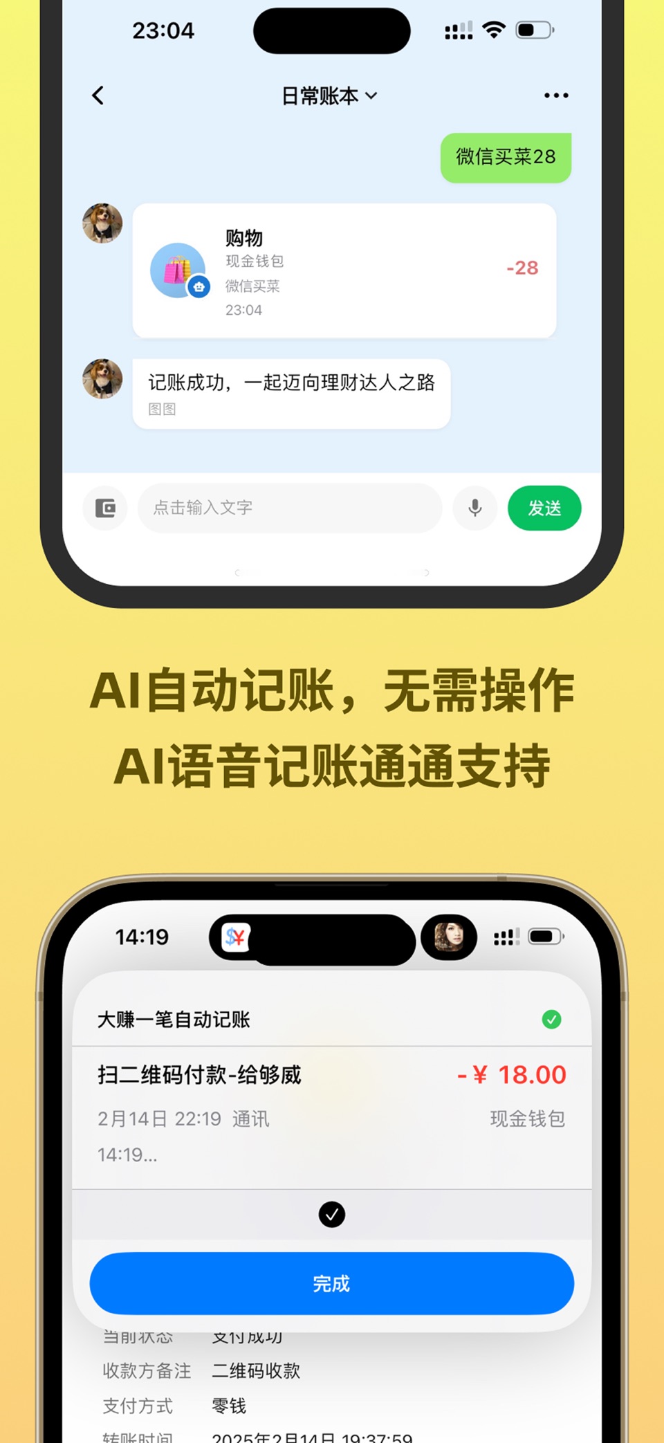 大赚一笔记账 - 无广告/AI自动记账/语音记账 · Store screenshots