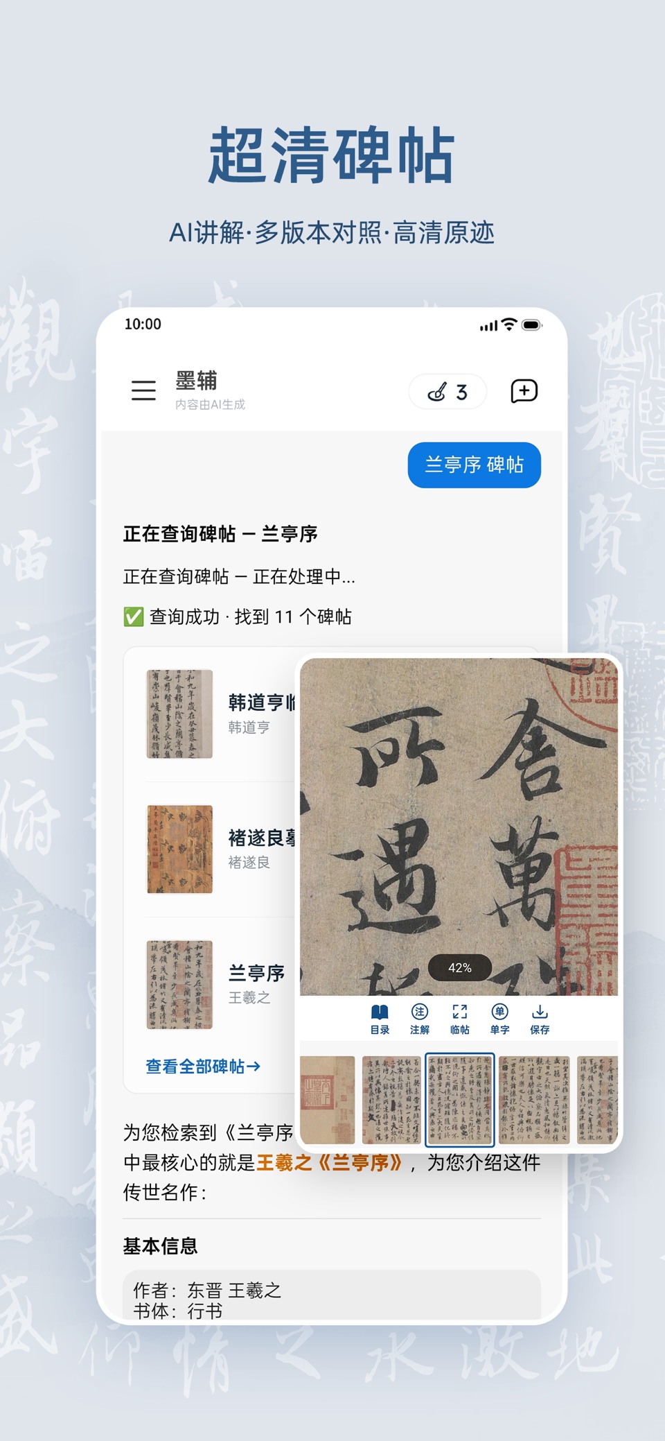 墨辅书法 3