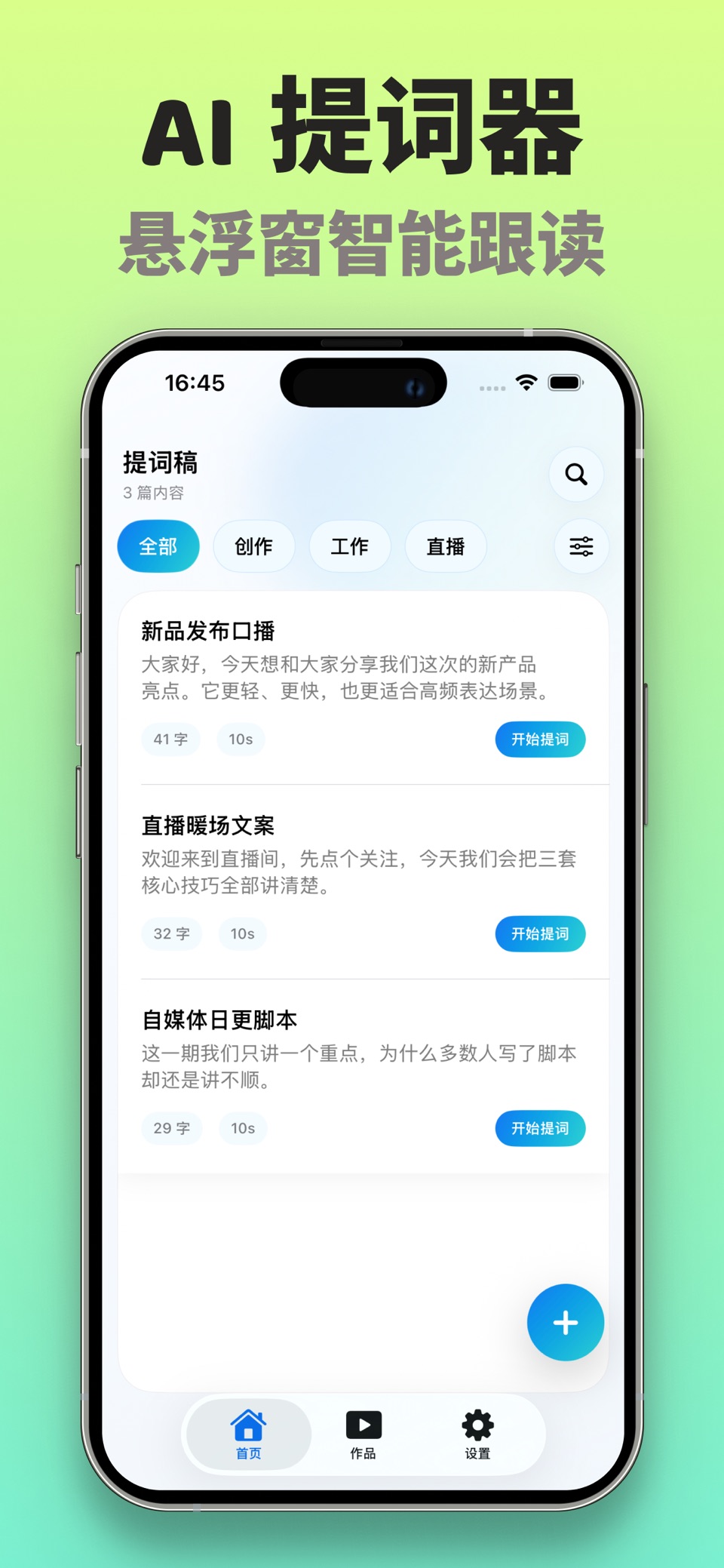 提词器专家 - 视频拍摄口播直播台词提示器 · Store screenshots