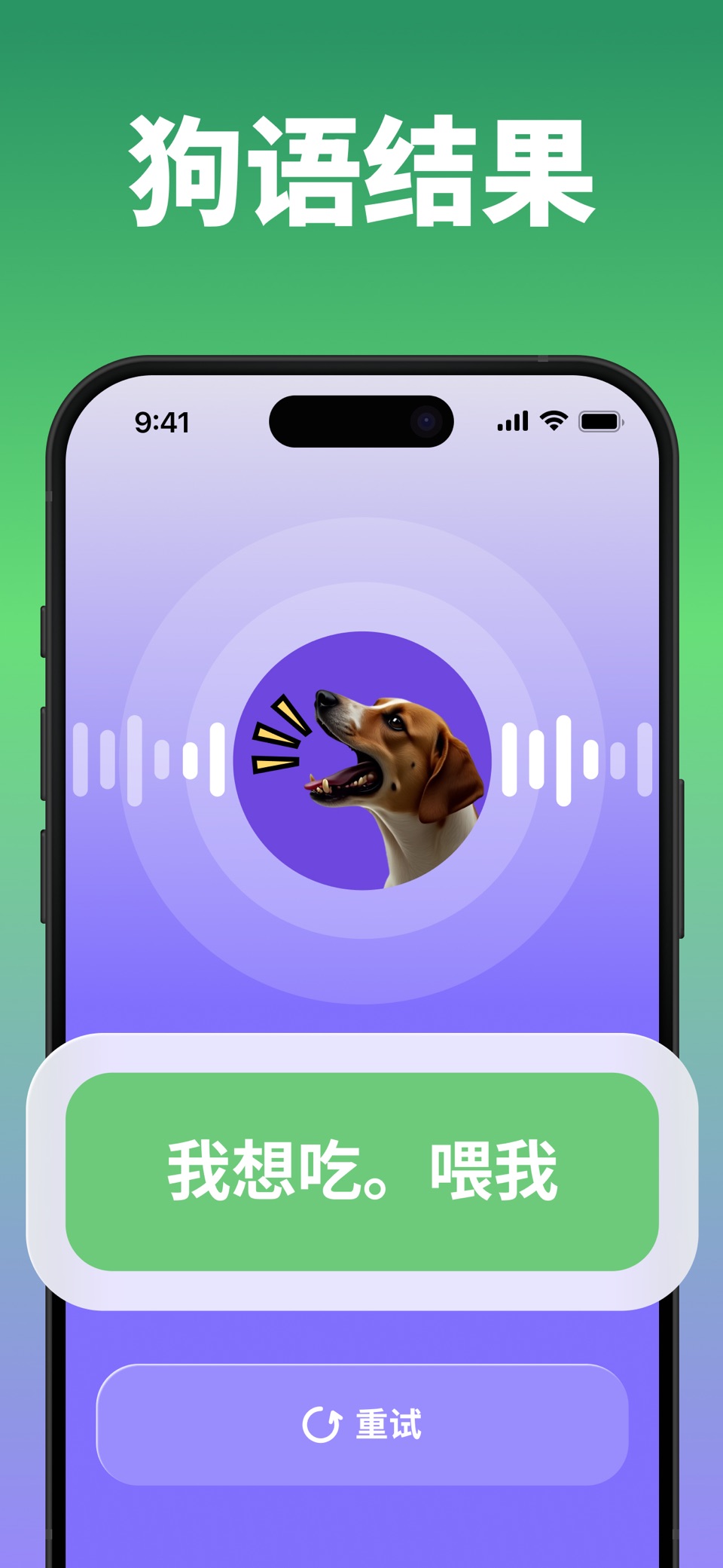 狗语翻译器: 宠物声音游戏 2