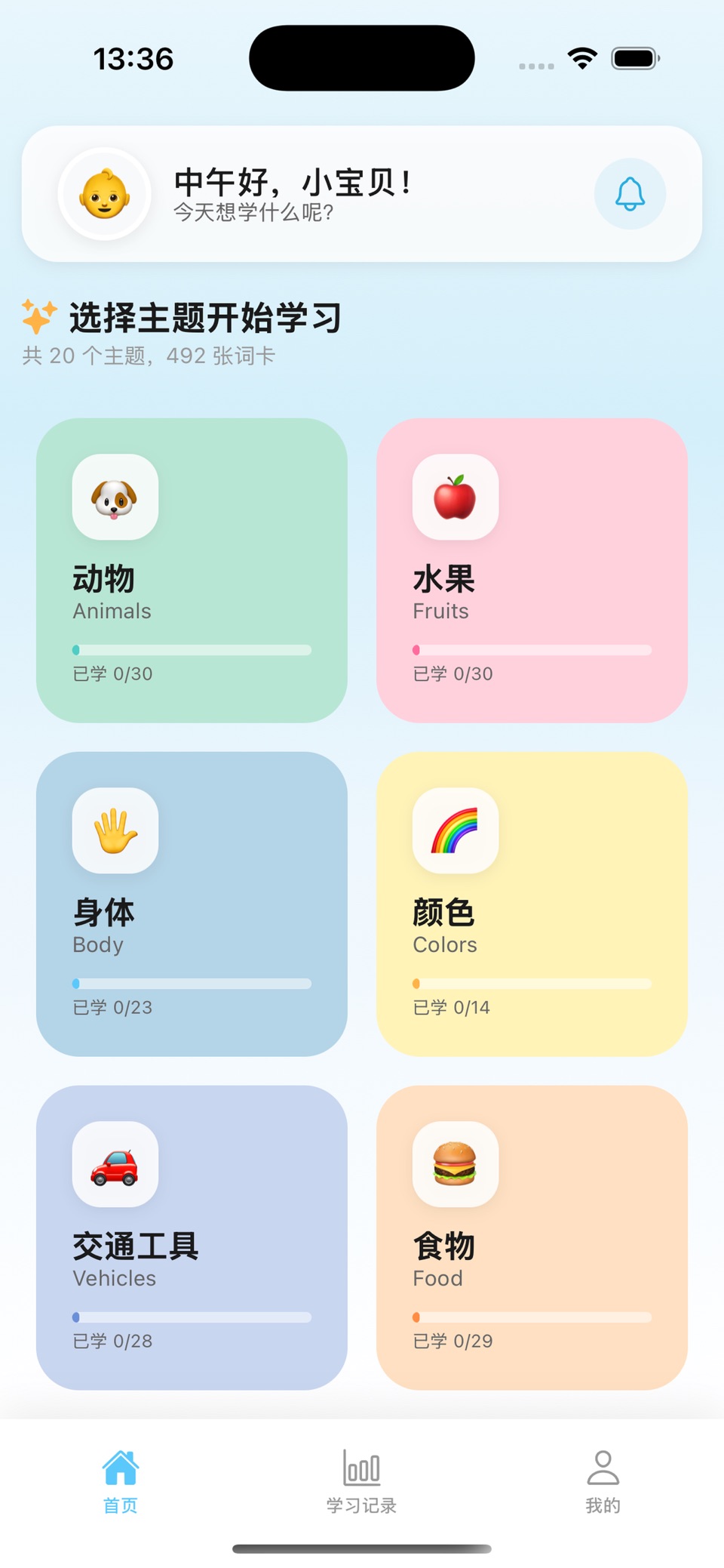 宝宝词卡 · Store screenshots